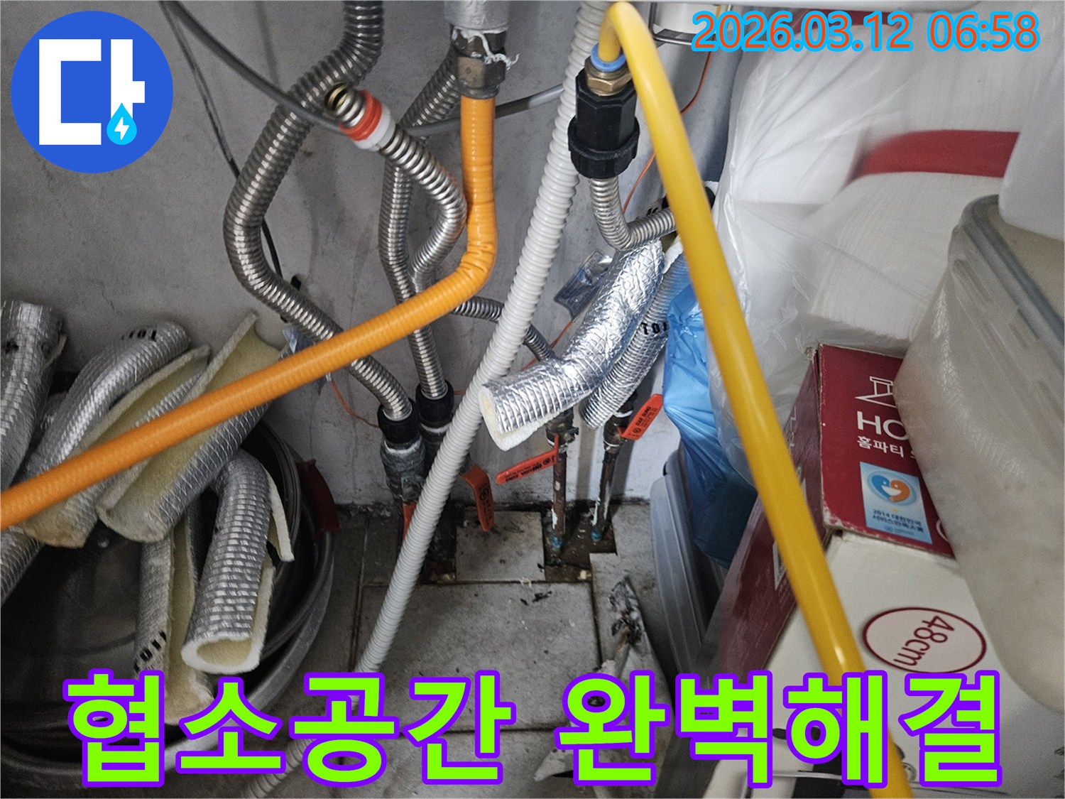 좁고-접근하기-어려운-협소-공간에서-발생한-누수-원인을-숙련된-기술로-정확히-탐지하고-완벽하게-해결하는-작업-현장입니다