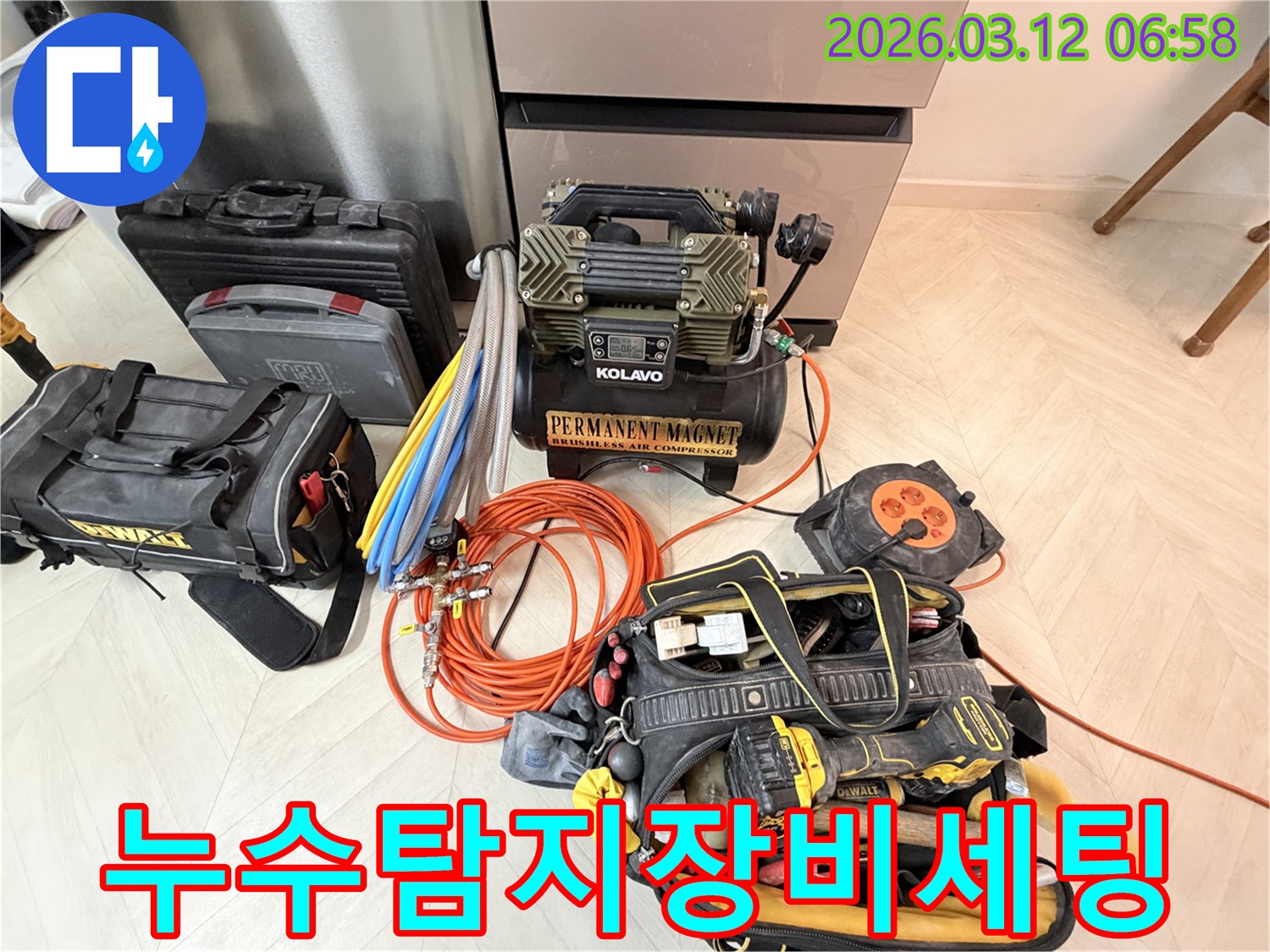 주택-누수-원인을-정확히-찾아내기 위한-고성능-공압-장비와-전문-탐지-도구들