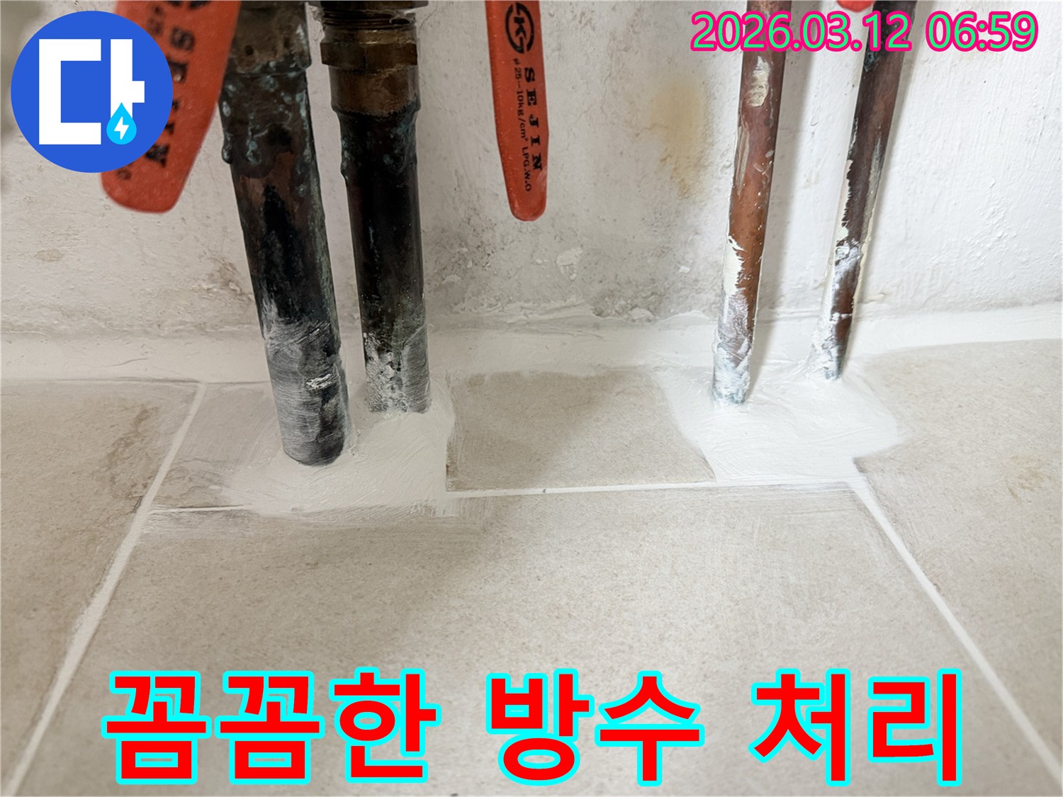 주택 배관-누수로부터 안심할 수 있도록-꼼꼼하게 방수 처리된-전문 시공 현장