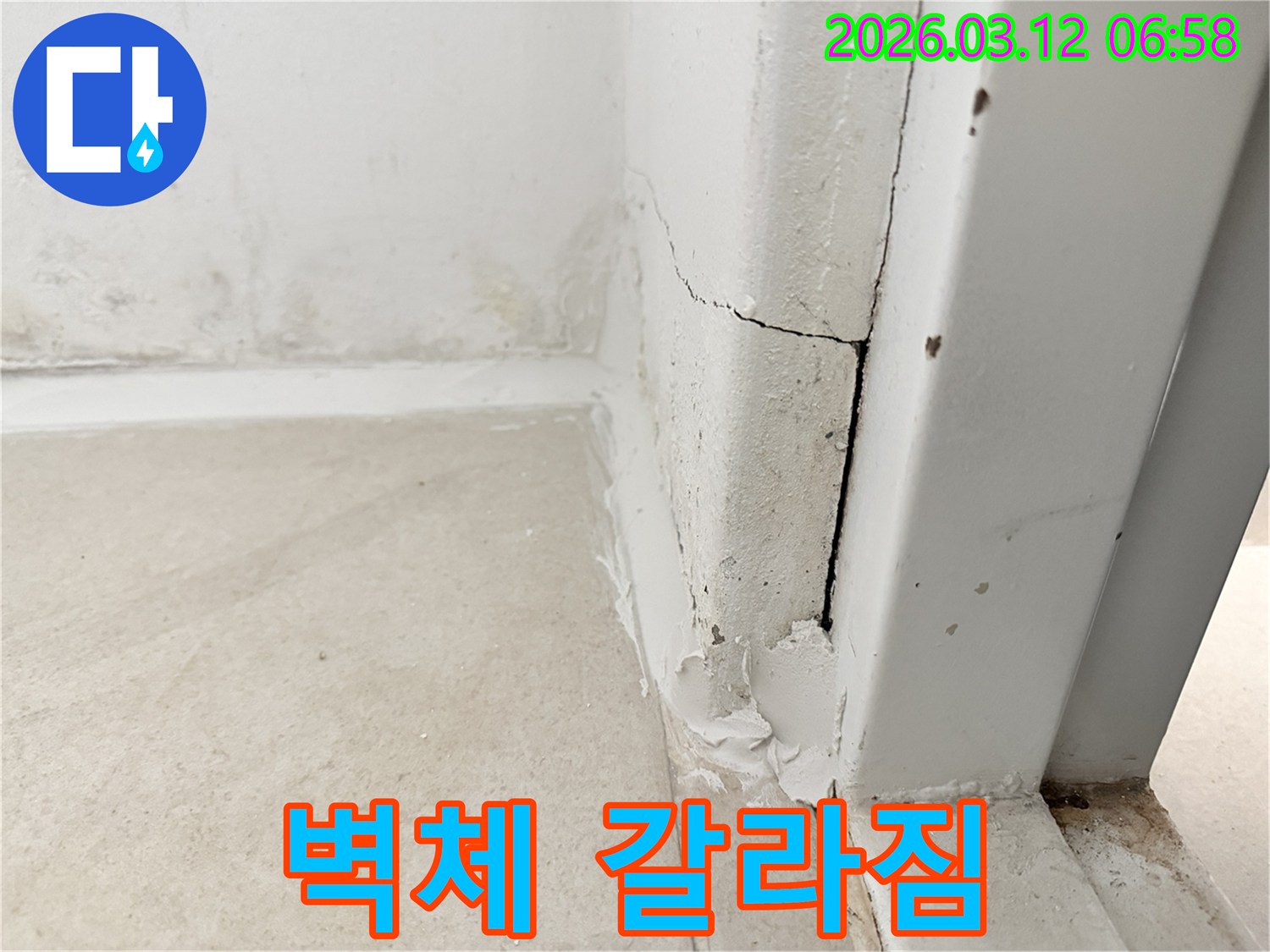 타일-주변으로-번진-누수-자국과-벽면-손상
