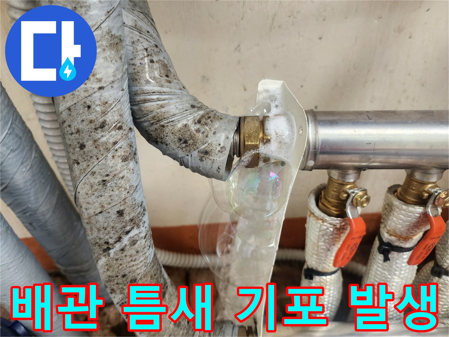 금속-배관-연결-너트-사이의-미세한-공기-유출-현상