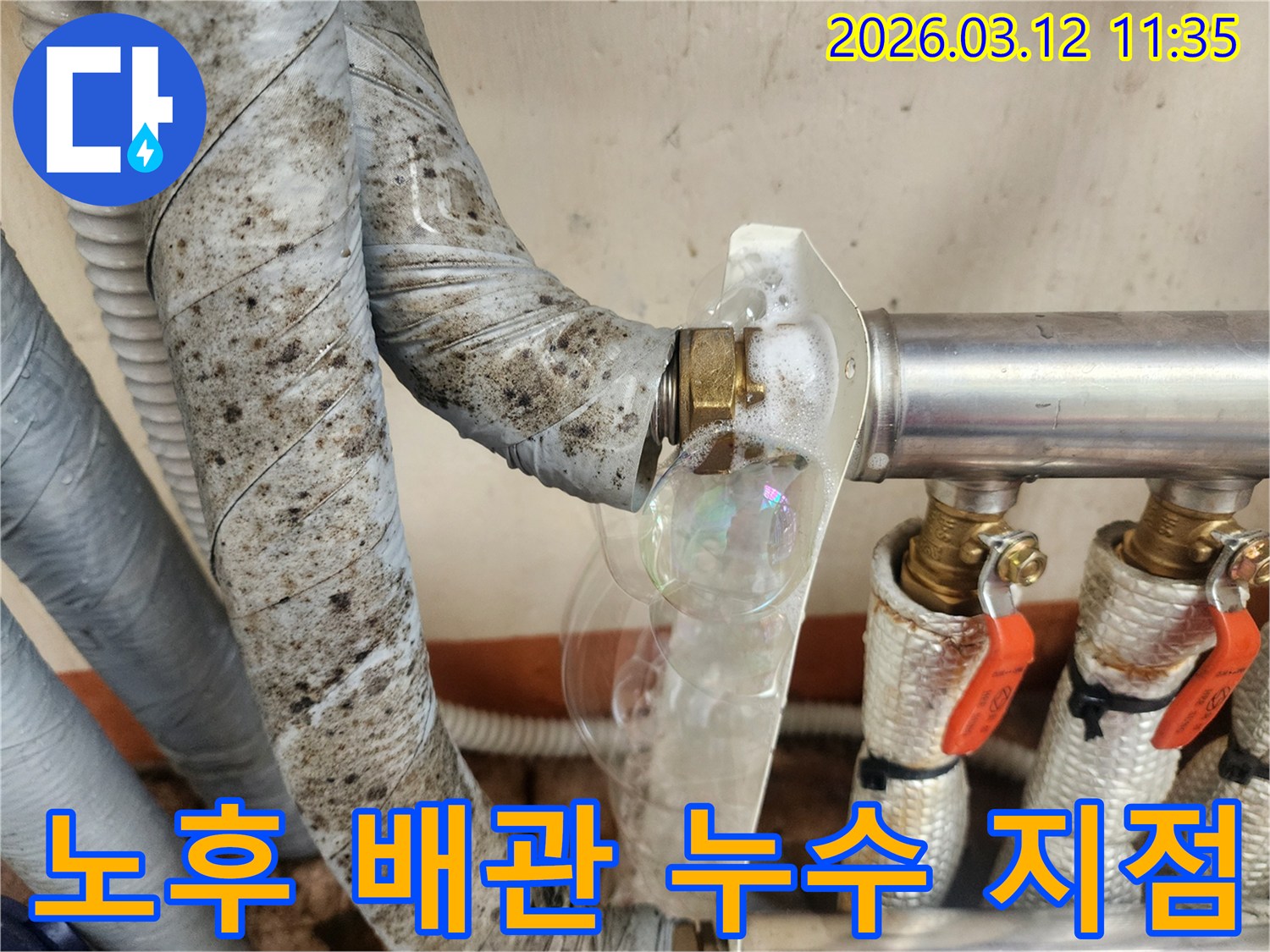 낡고 오염된 배관의-연결 부위에서-비눗물 거품으로-누수를 확인하는 과정입니다