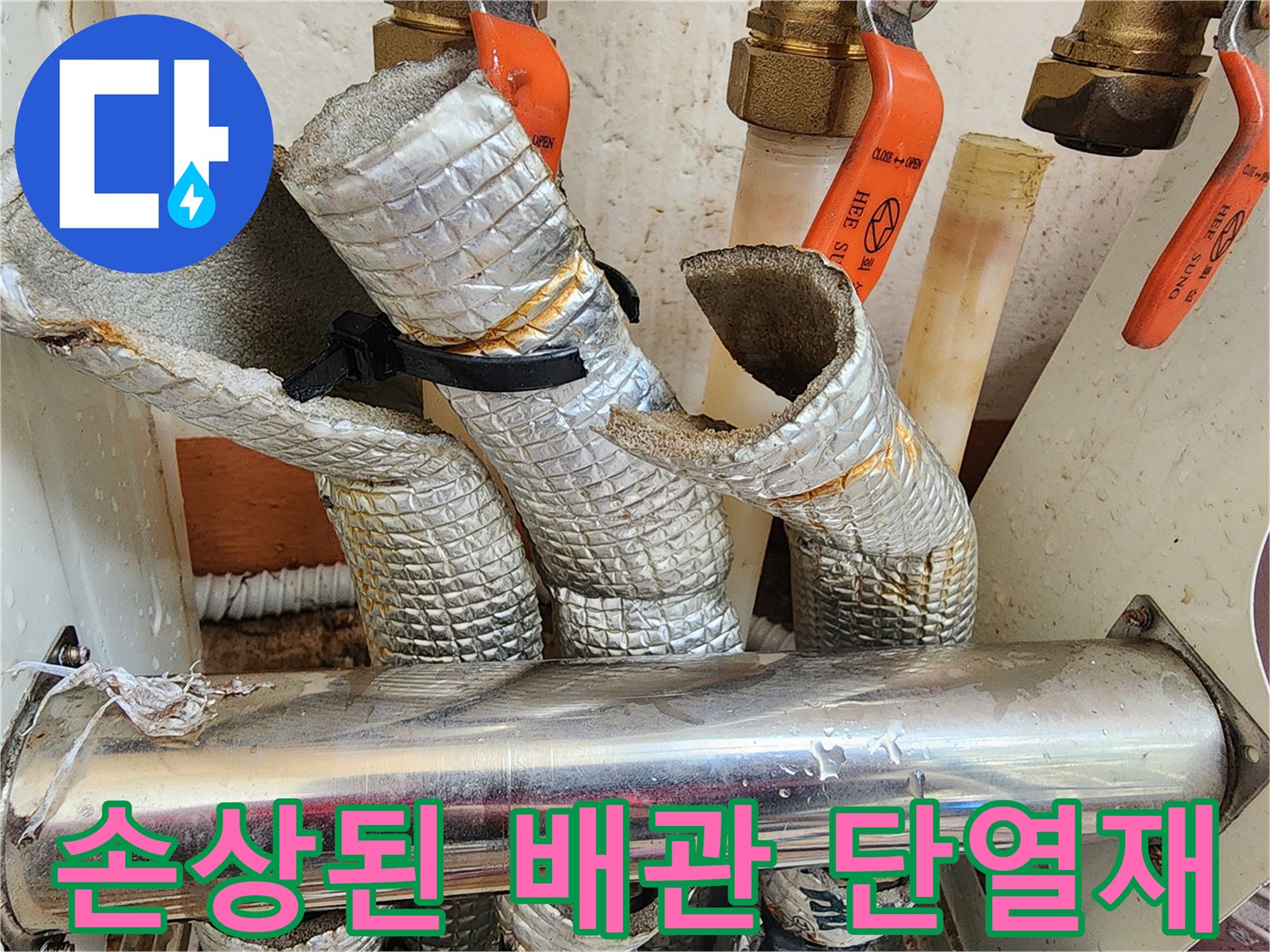 노후되어 벗겨진-배관 보온재