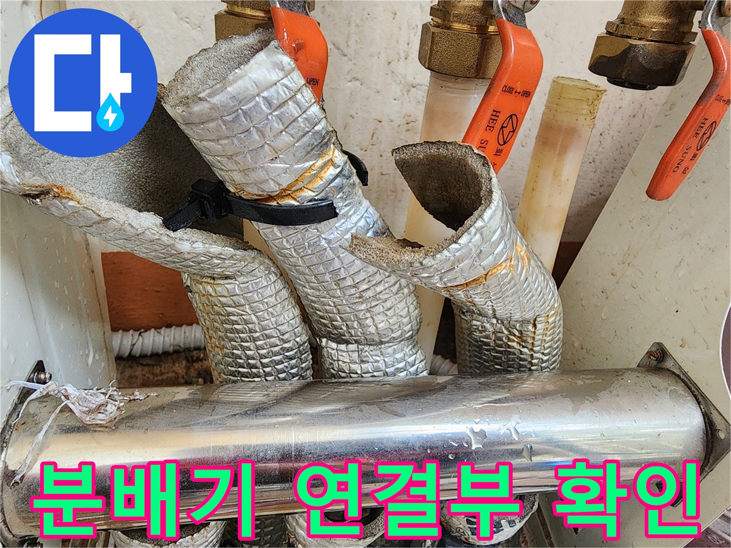 배관 분배기 매니폴드와 보온재 마감 현장