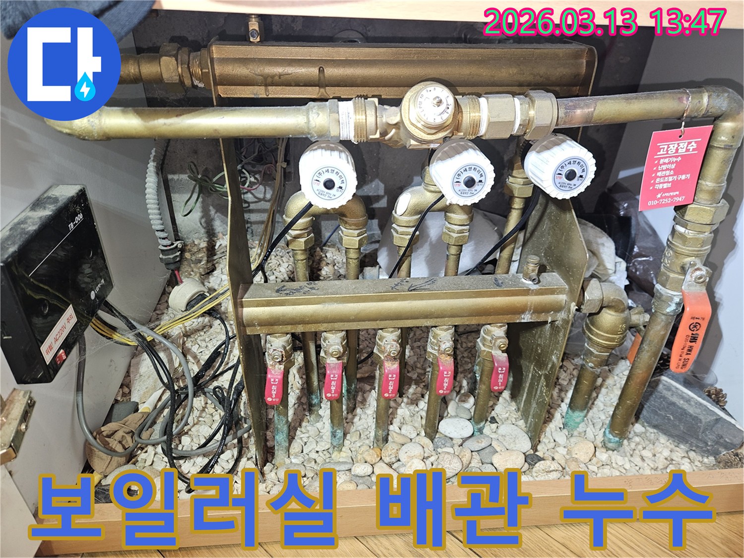 보일러 배관 분배기의-복잡한 구조와-누수로 인한-습기 및 부식 현상-전문적인 조치가 필요한 곳