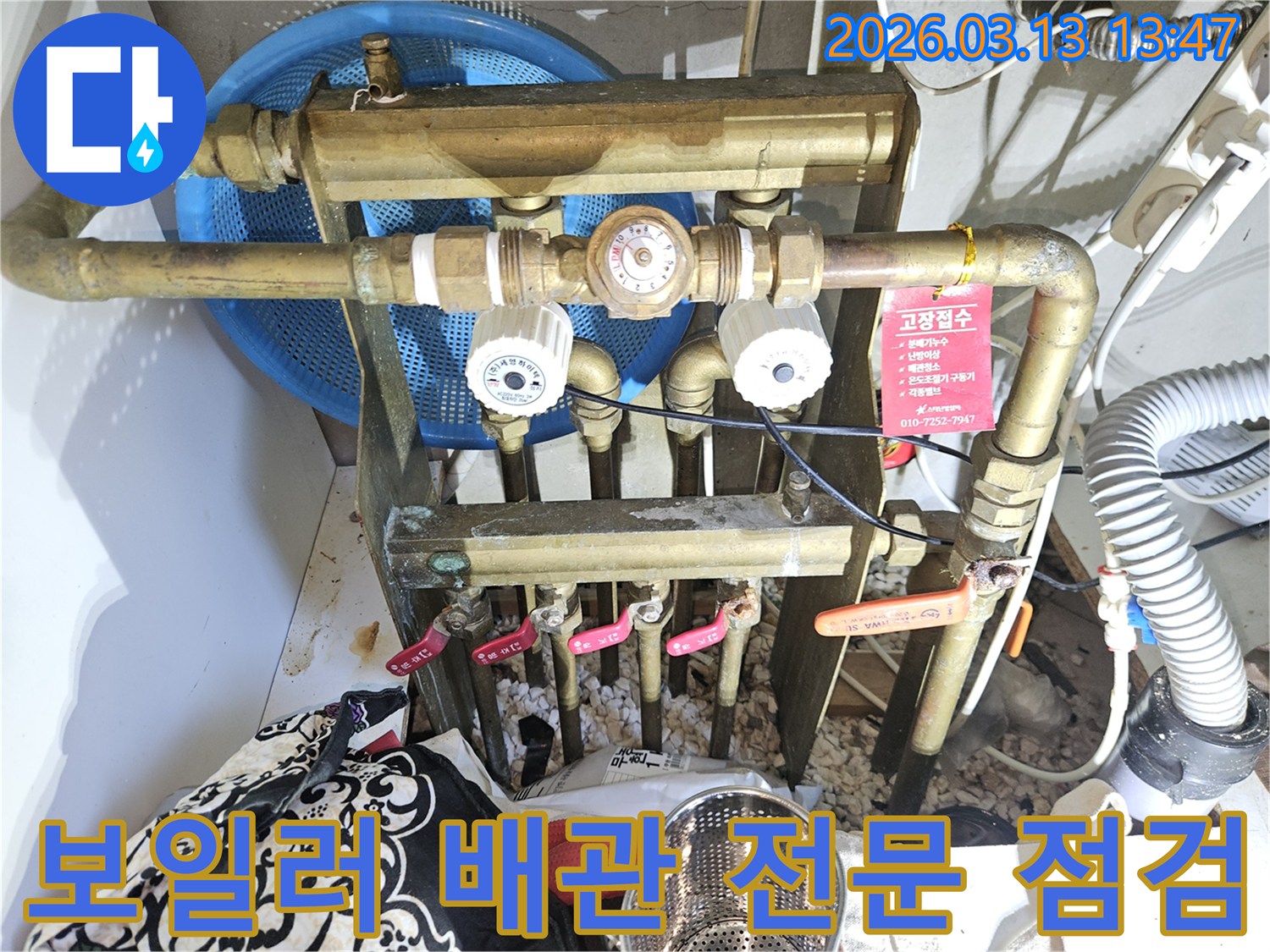 보일러 배관 시스템 점검-누수 전문 엔지니어의 정밀 진단-안전한 주거 환경을 위한 필수 작업입니다