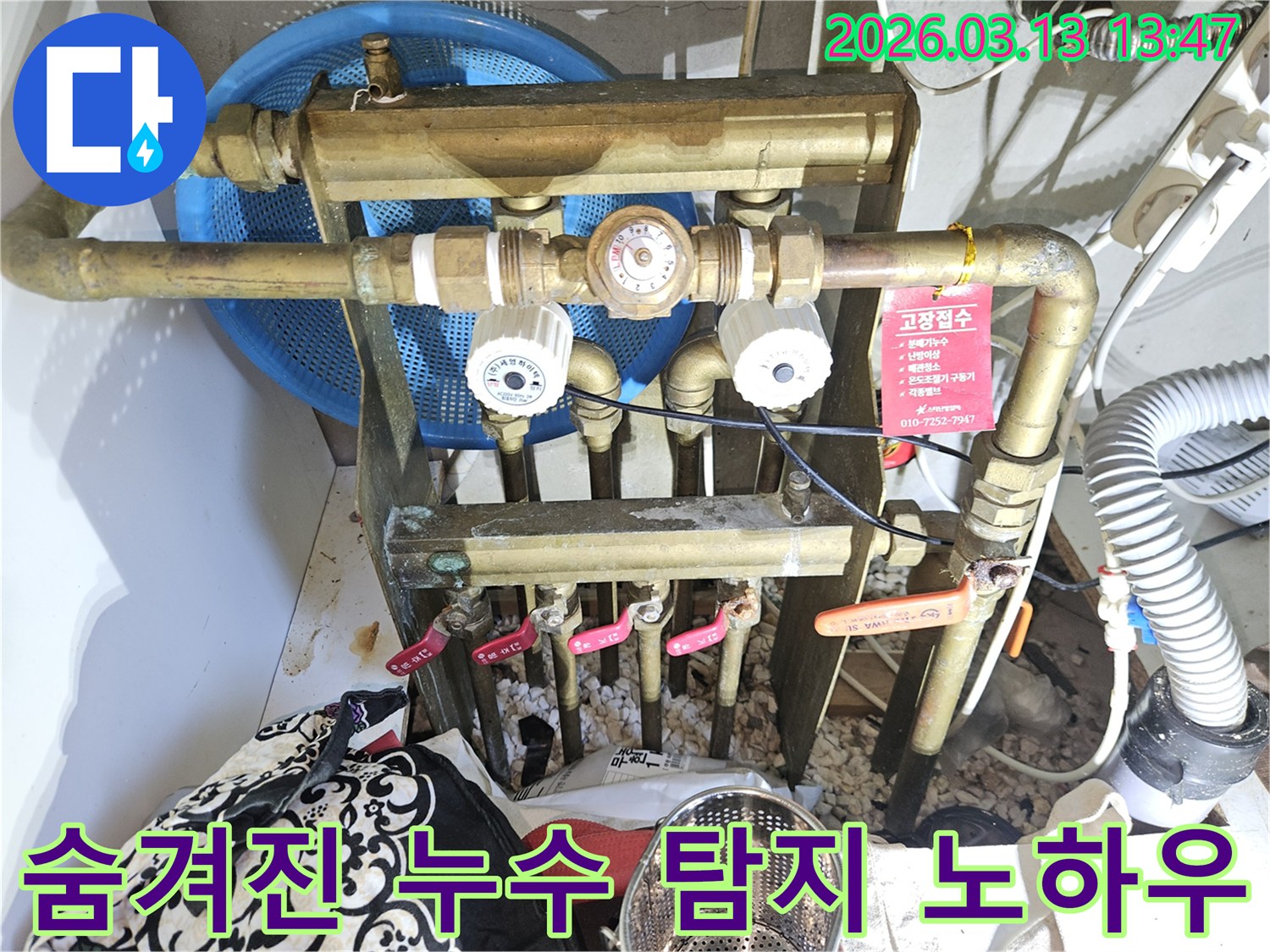 숨겨진 누수 탐지를 위한 전문가의 노하우-정확한 진단으로 문제 해결-꼼꼼하게 확인합니다
