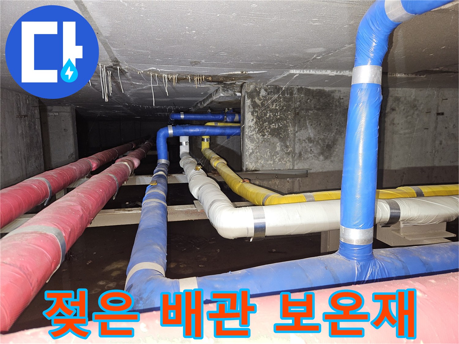 습기에 젖어 있는-배관 보온재 상세 사진