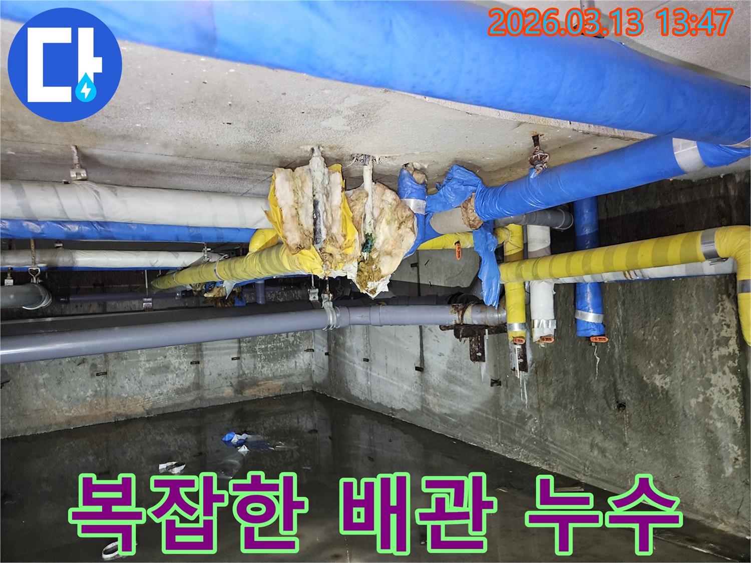 여러-종류의-배관이-얽혀있는-지하-공간에서-발생한-누수-상황