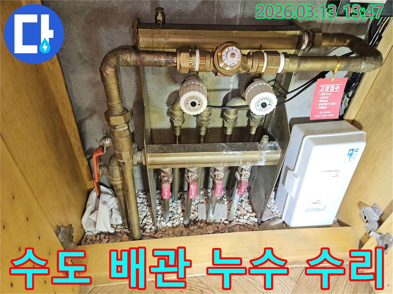 이 사진은-성남 분당 지역의-수도 배관에서 발생한-누수를-정확히 진단하고-완벽하게 수리하는-전문적인 과정을-보여줍니다