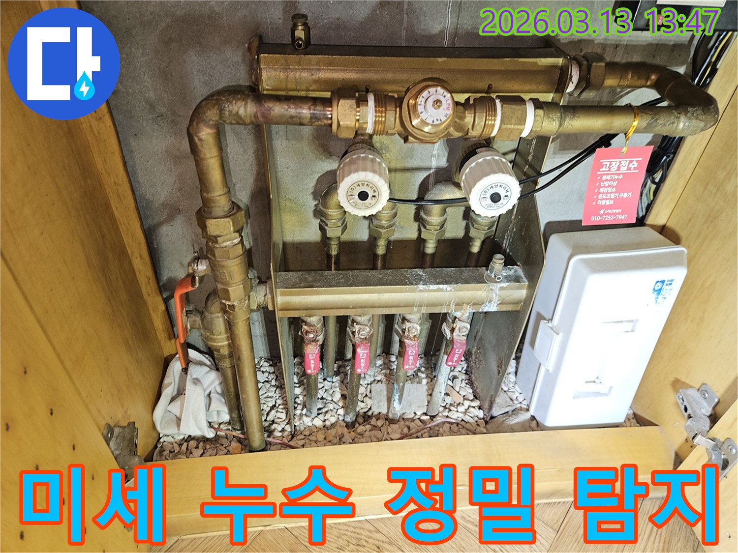 이 이미지는-성남 분당 지역의-난방 배관에서 발생한-미세 누수를-첨단 장비로-정밀하게 탐지하는-전문적인 과정을-시각적으로 보여줍니다