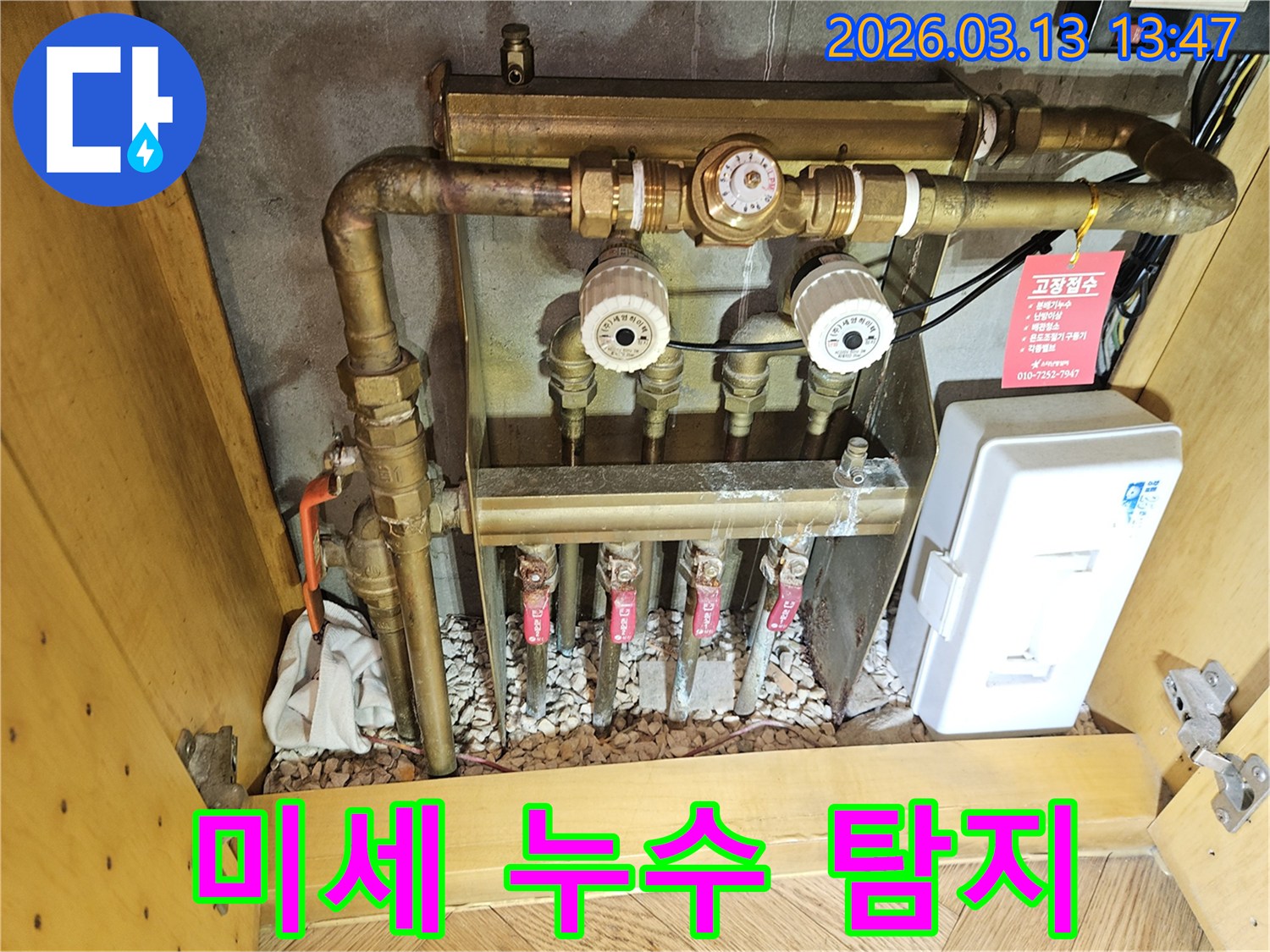 이 이미지는-성남 분당 지역의-난방 배관에서 발생한-육안으로 놓치기 쉬운-미세 누수를-정밀하게 탐지하는-전문적인 과정을-보여줍니다