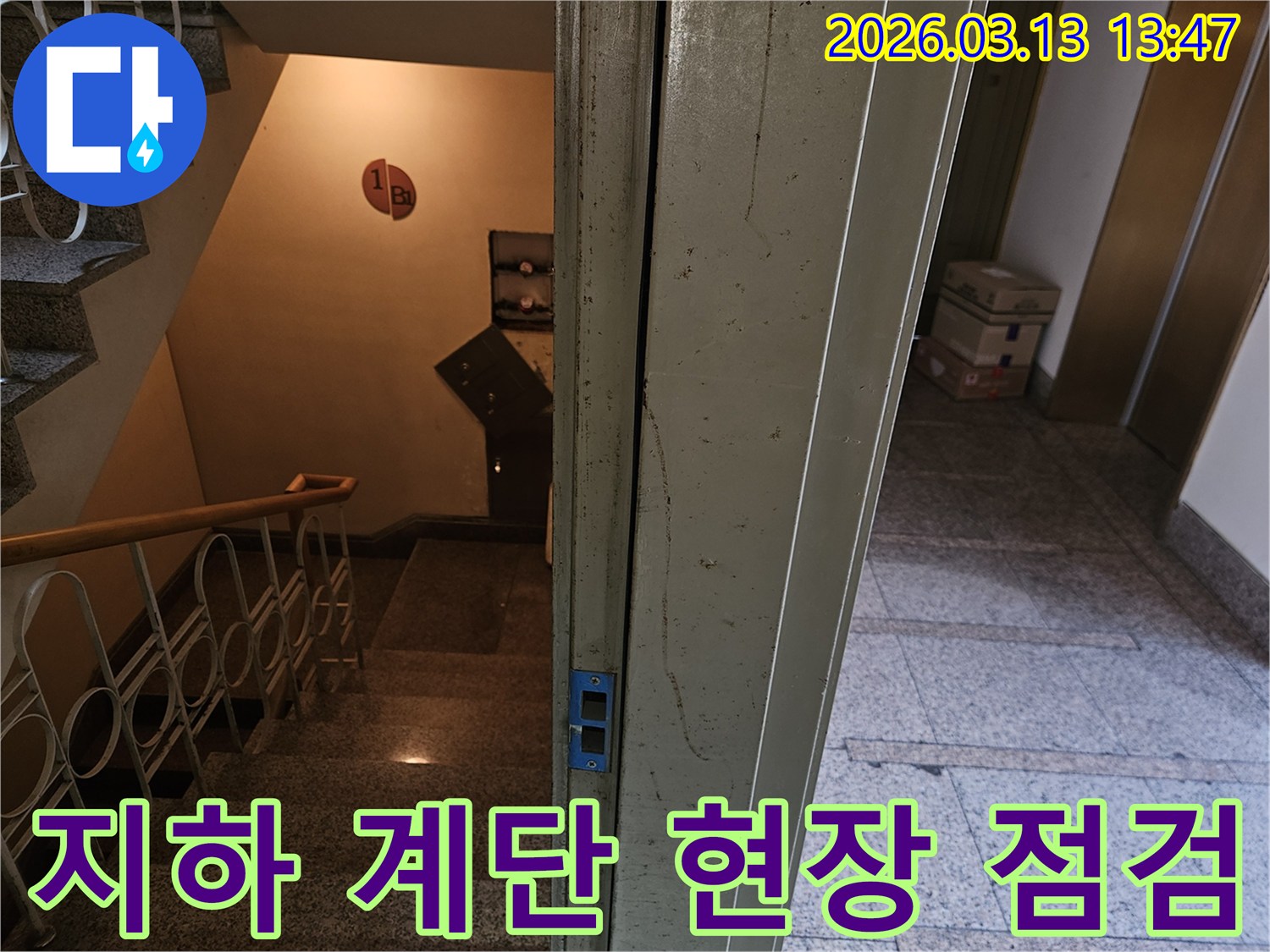 지하-1층-계단-입구의-벽면과-문틀-주변을-초기-현장-점검하는-모습
