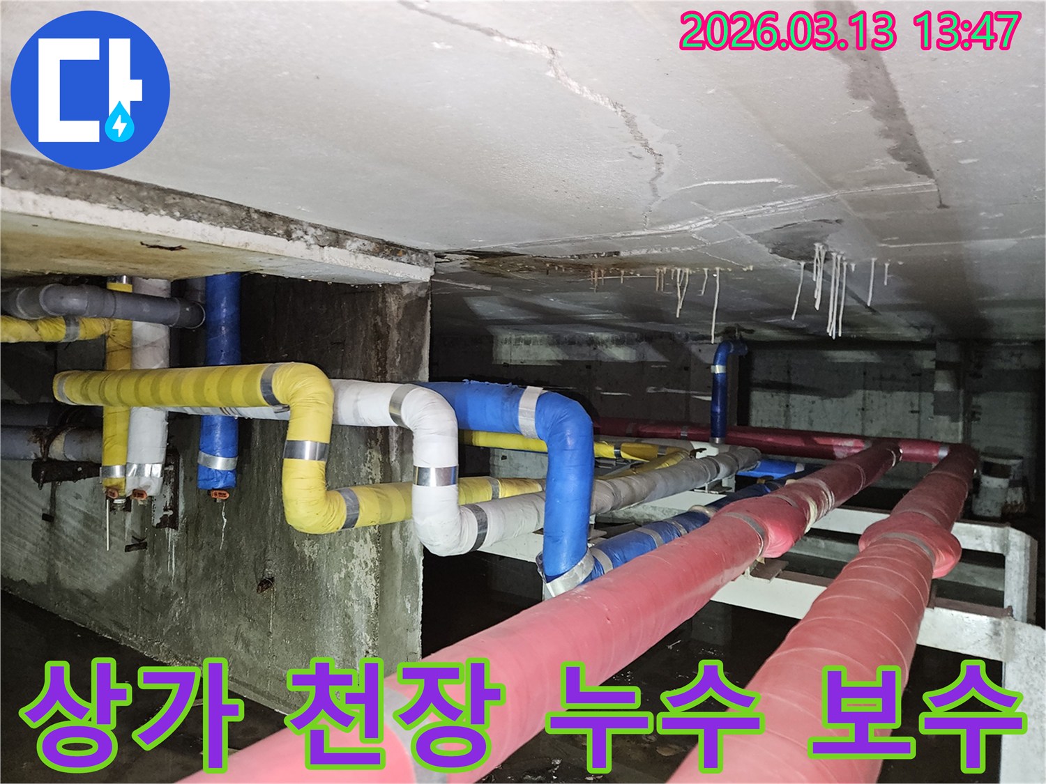 지하 상가 건물의-천장에서 물이 새어-바닥에 고인 심각한-누수 현장을 보여주며-즉각적인 보수가-필요함을 나타냅니다
