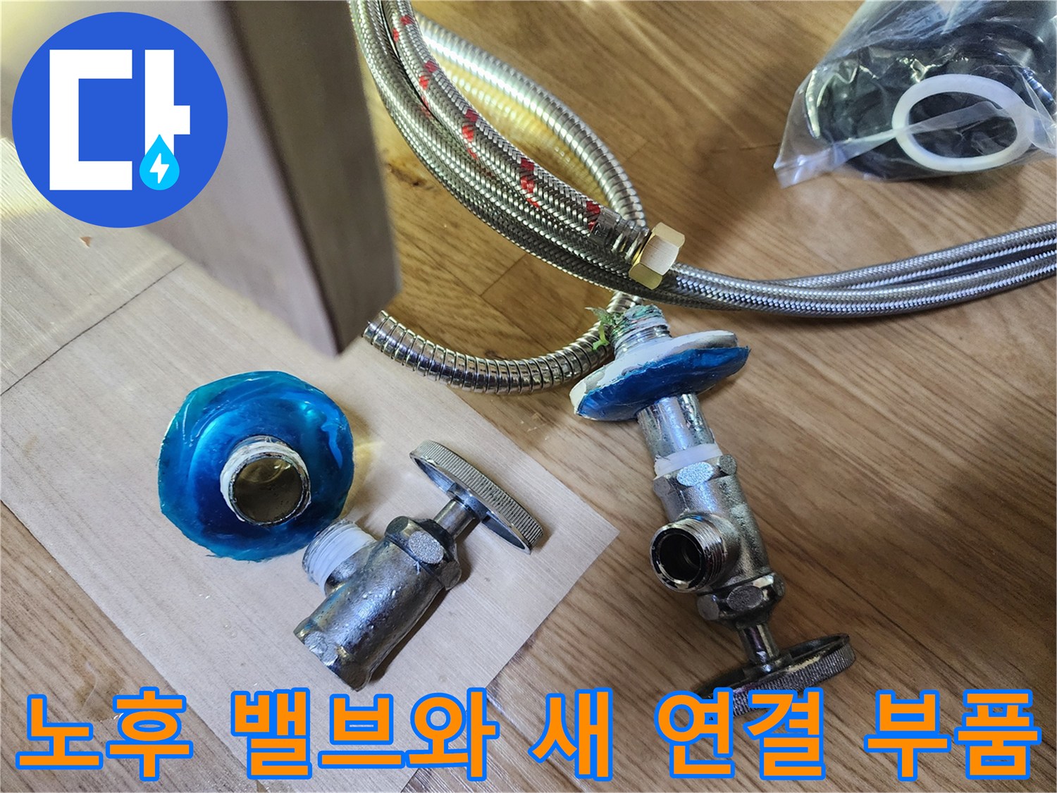 교체가 필요한 노후된 금속 밸브와 신규 자재 세트