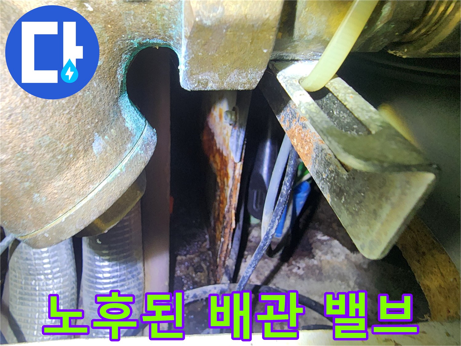 녹슬고 오염된 보일러 분배기 밸브 부위