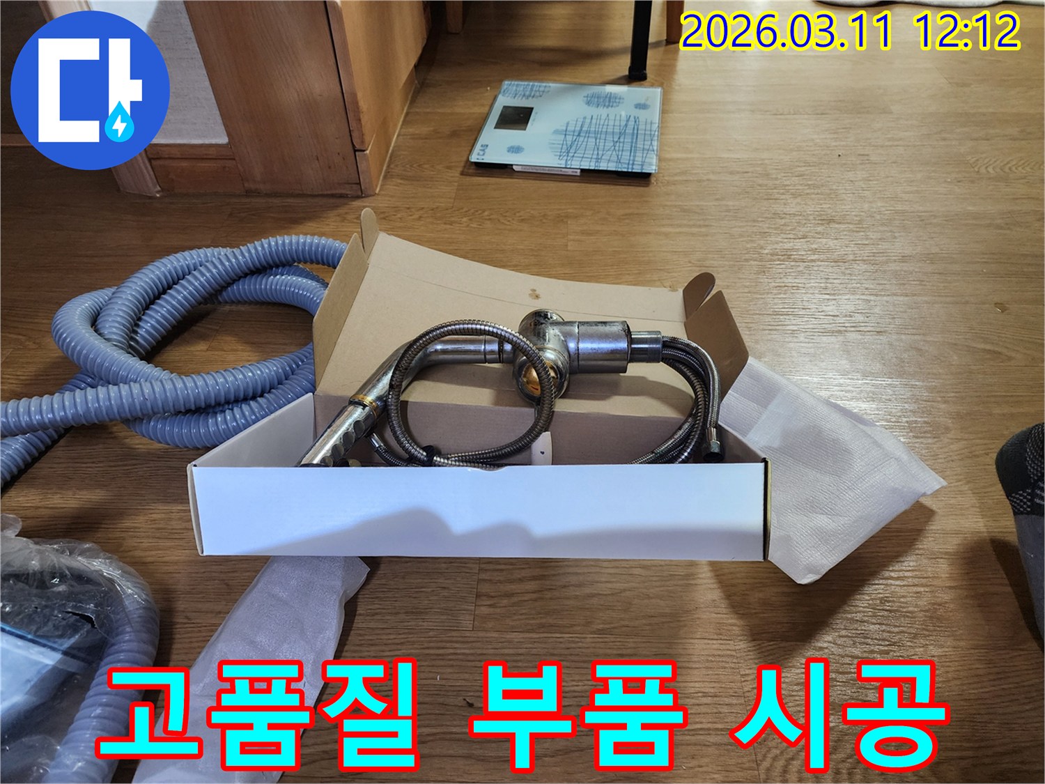 누수 전문가-고품질 부품-믿을 수 있는 시공-철저한 준비