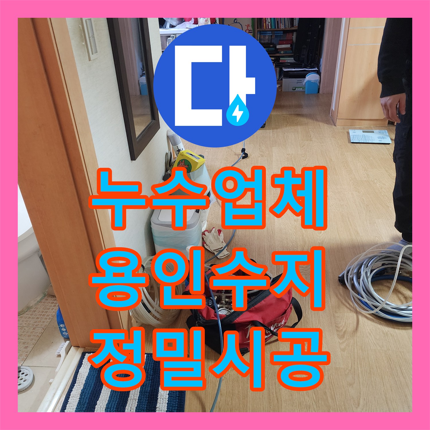 누수업체 아랫집 천장 물샘 잡는 보일러 분배기 노후 부속 교체 용인시 수지구