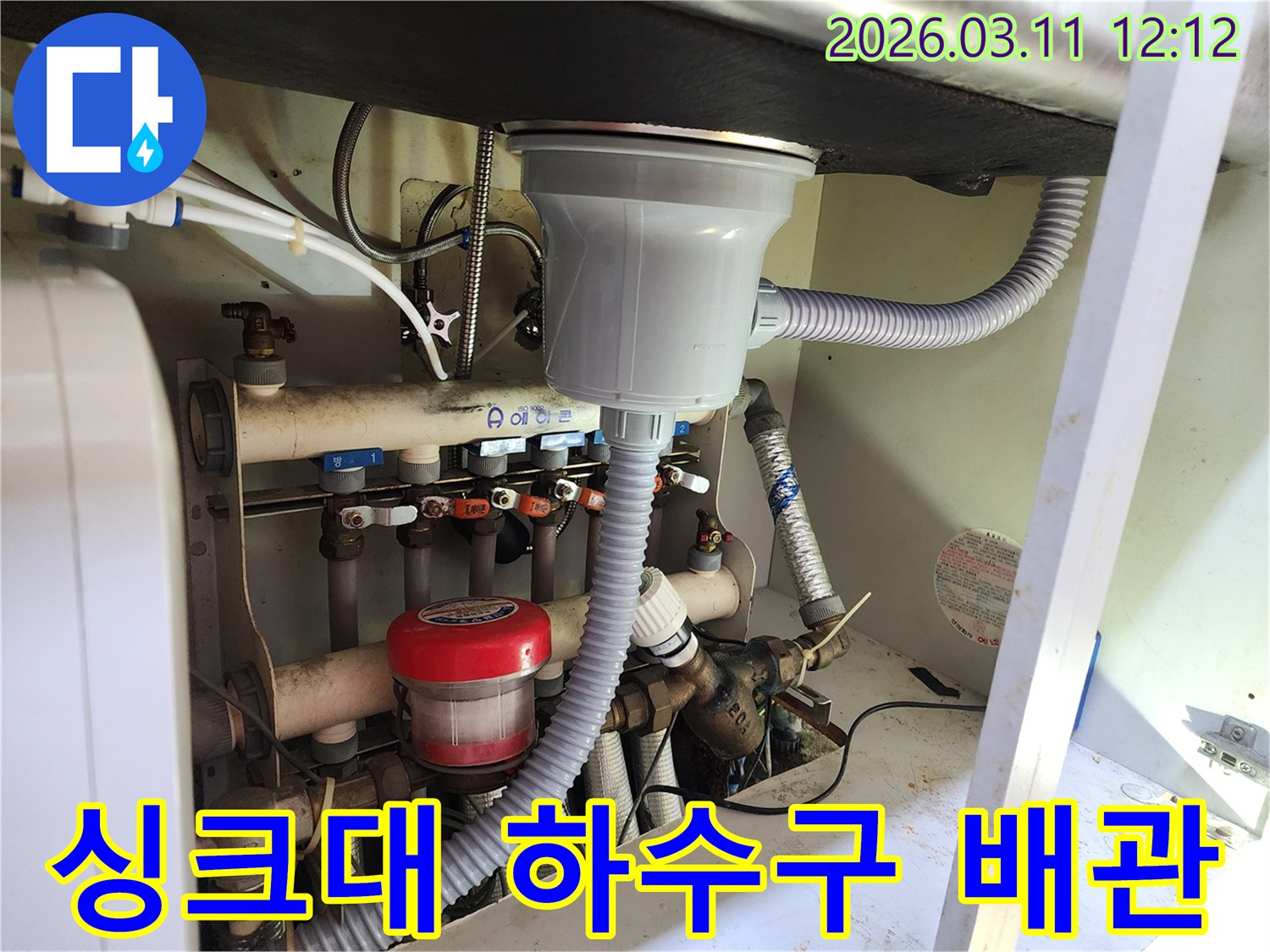 미세한 누수도-놓치지-않기-위해-정밀하게-점검하는-싱크대-하부-배관