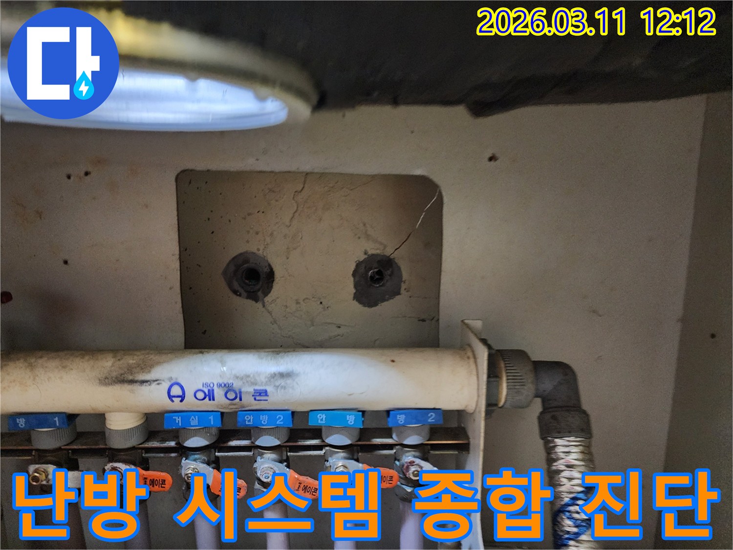 보일러 분배기를 포함한-난방 시스템의-전반적인 상태를-종합적으로 진단하여-누수 원인을-파악하는-누수 전문가의-작업 현장