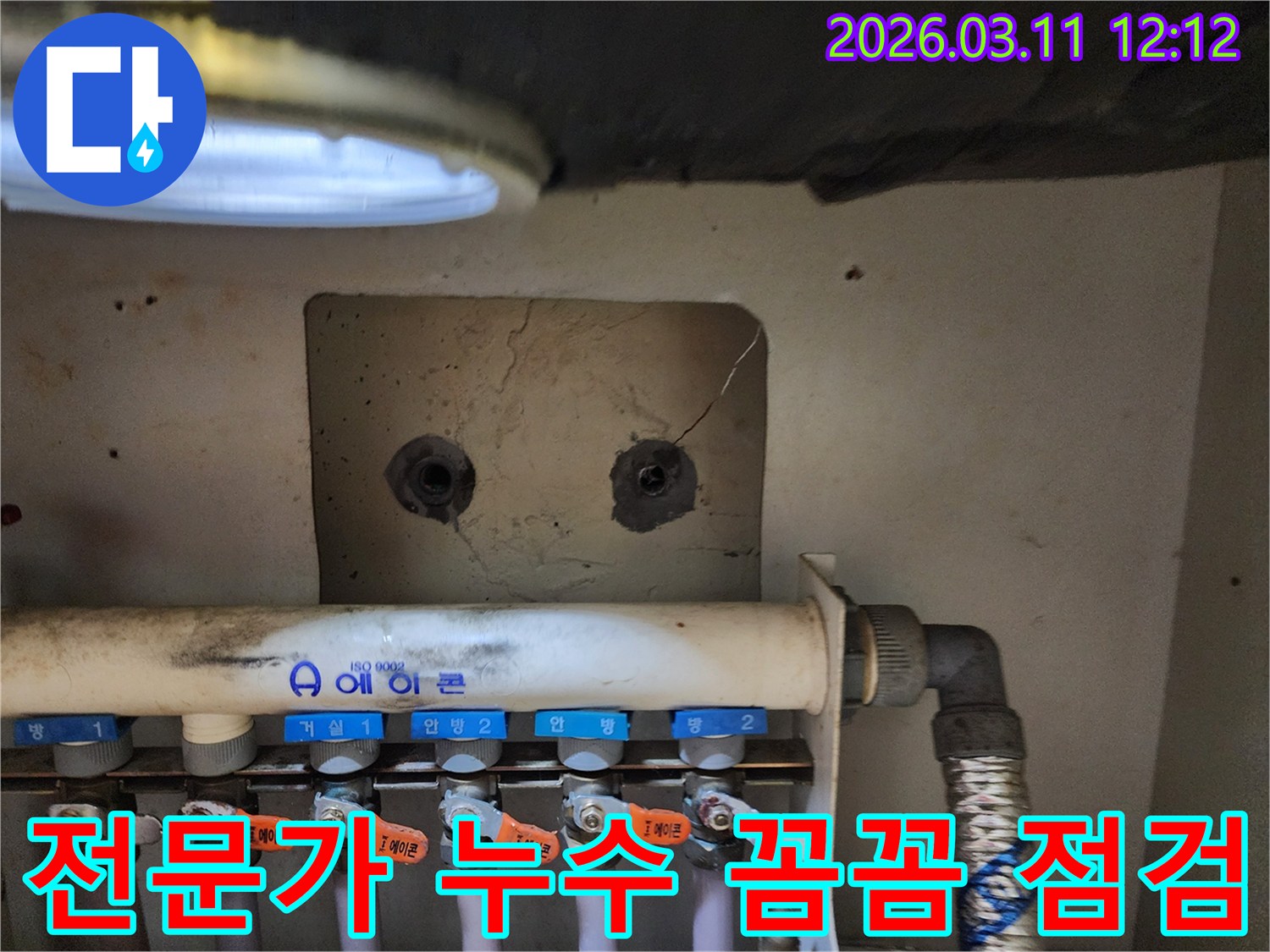보일러실의 분배기-및-주변 배관들을-전문가의 시선으로-꼼꼼하게 점검하여-누수 여부를-확인하는-작업 현장