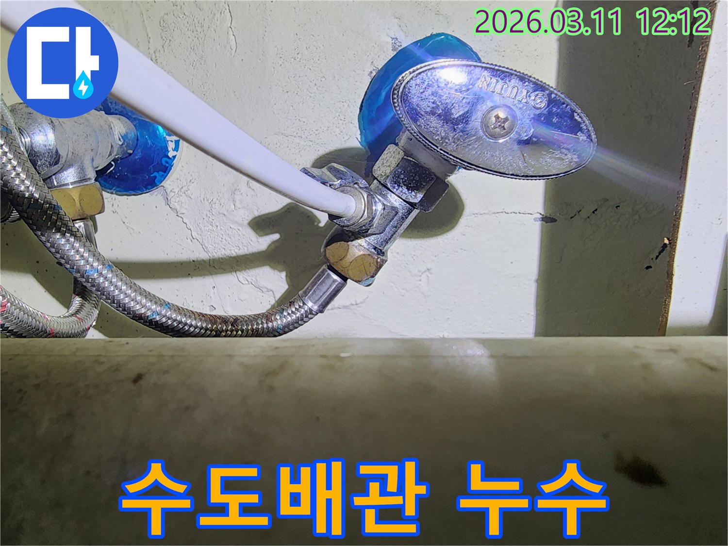 수도-앵글밸브와-고압호스-연결부에서-발생한-누수-현장을-정밀하게-탐지하는-모습을-담은-사진입니다.