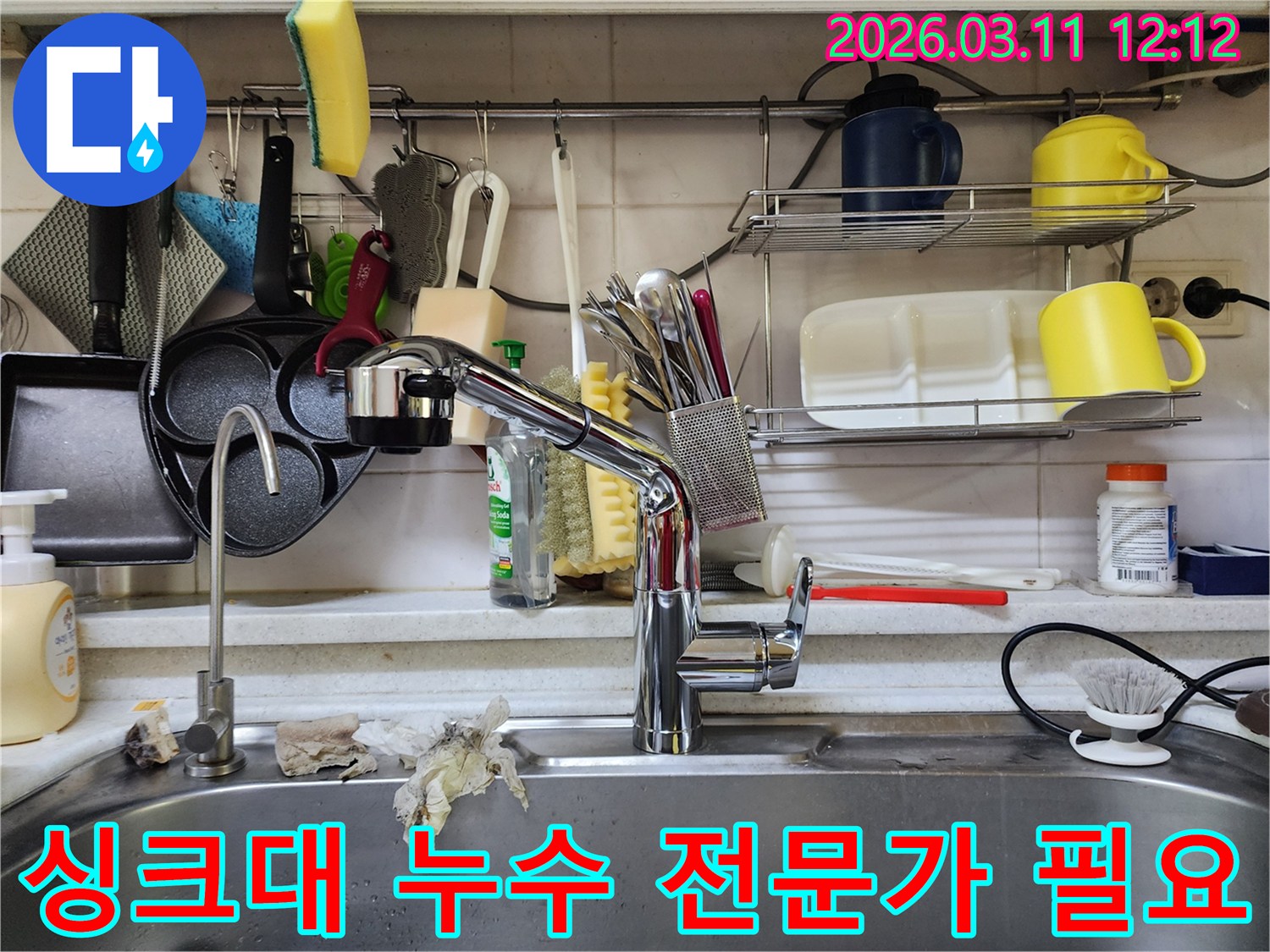 싱크대 누수 문제를-정확하고 안전하게-해결하기 위해-전문가의 도움이-필요함을 보여주는-현장 사진
