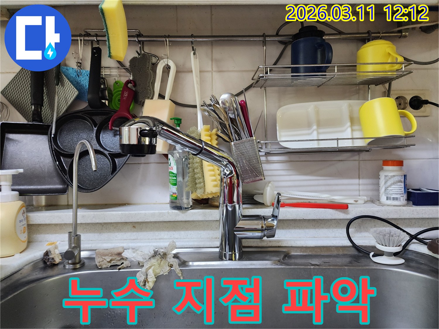 싱크대 주변의-다양한 흔적을 통해-누수 발생 지점을-정확하게 파악하는-전문가의 모습