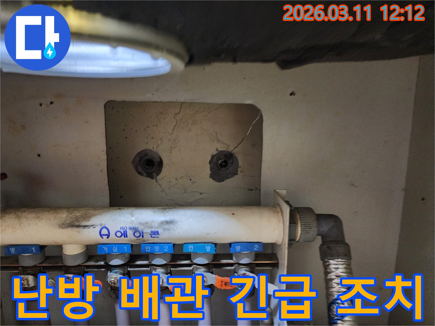 주택의 보일러 분배기-주변에서-난방 배관의-누수 지점을-확인하고-긴급 조치를-위해 준비하는-누수 전문가의-모습