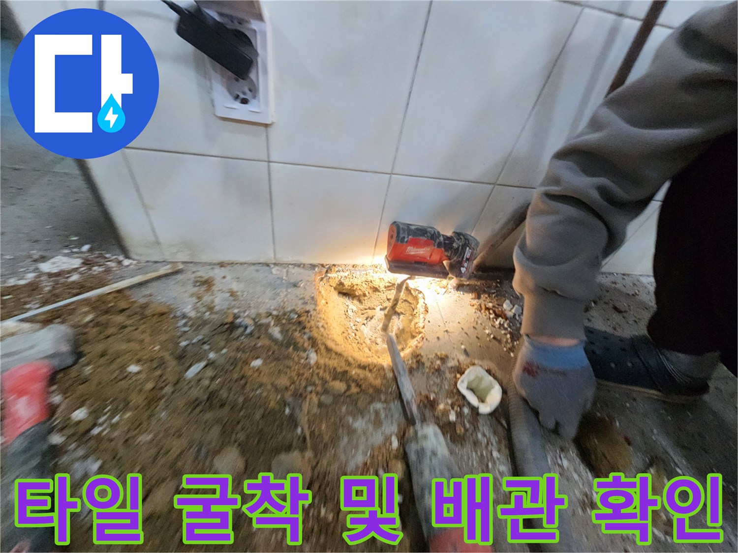 바닥 타일을 제거하고 드러난 젖은 토양과 배관 부위