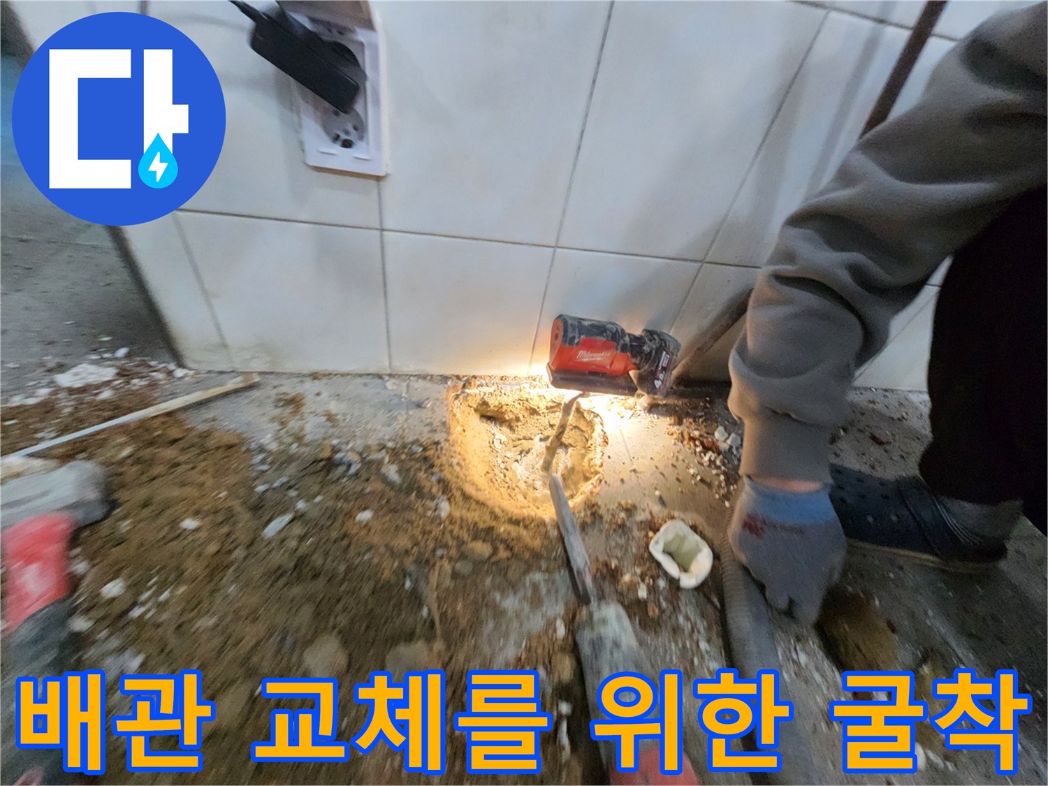 작업등으로 비춘-바닥 배관 누수 확인 작업 현장