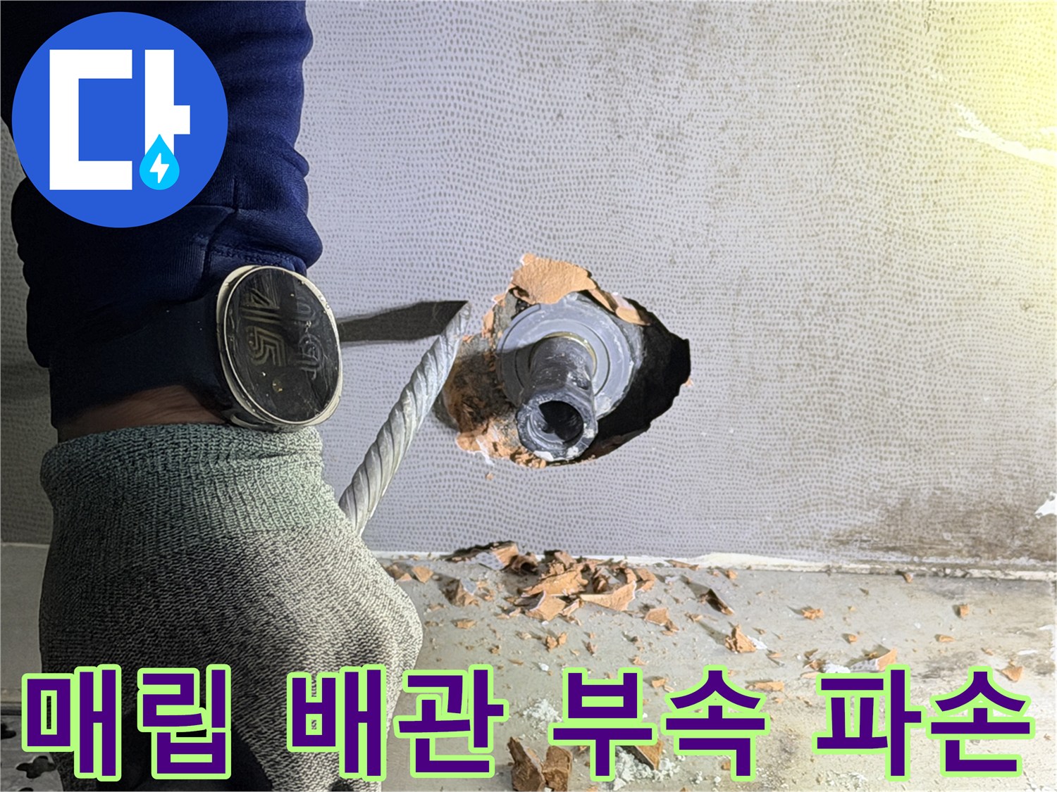 벽체-내부-수도-연결-부속의-균열과-파손-상태