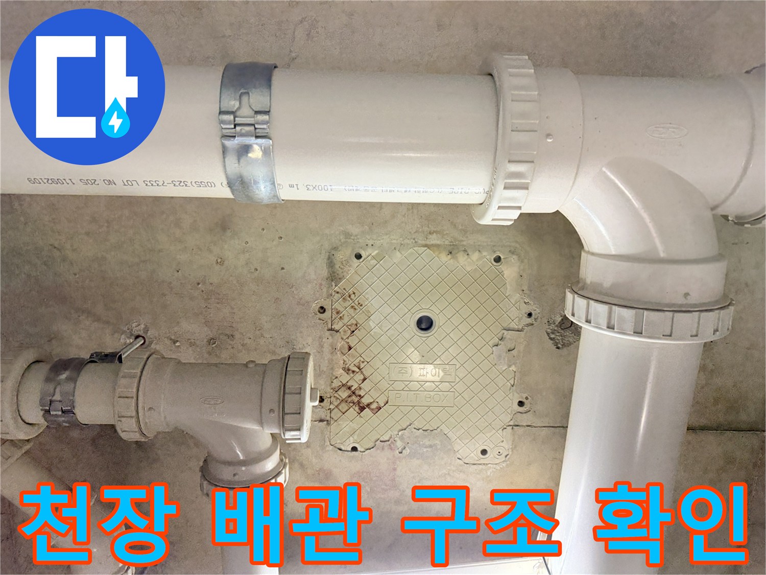 하수-배관-연결부-및-고정-밴드-사진