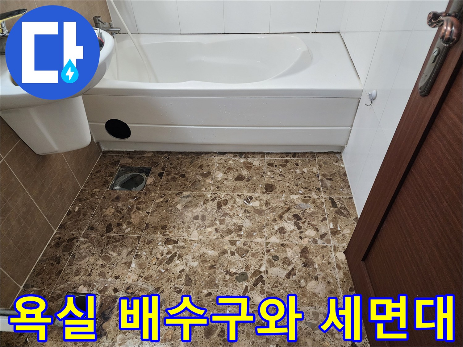 세면대-아래쪽과-배수구-주변-현장-모습