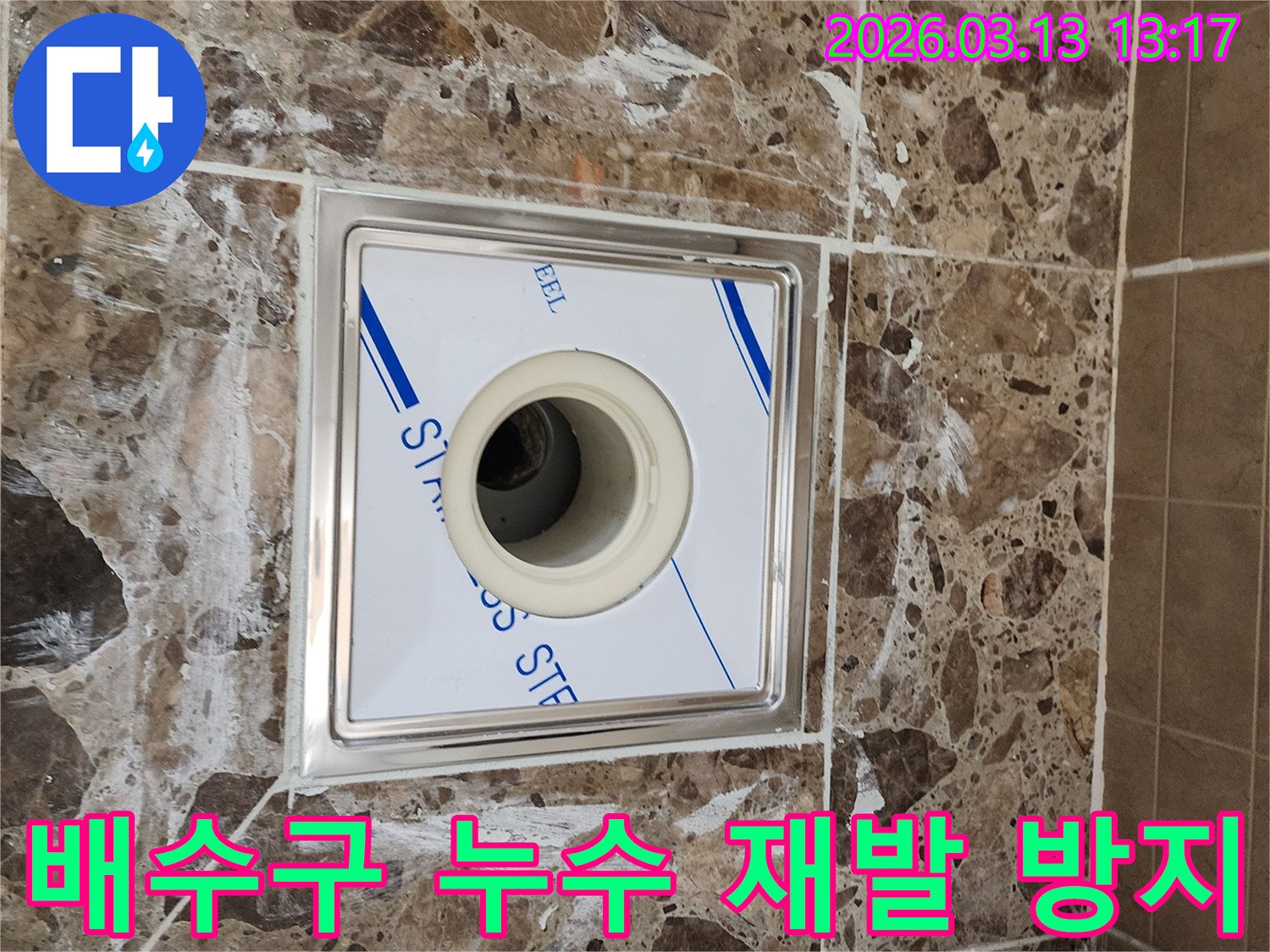 욕실 배수구 주변의-타일과 줄눈에-나타난 누수 흔적을-보여주며-재발 방지를 위한-확실한 해결책이-필요한 상황