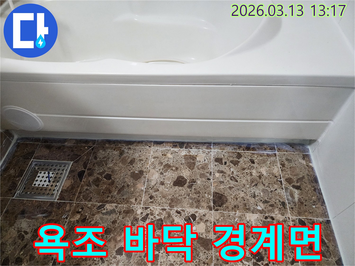 욕조-아래-타일-틈새-누수-흔적을-확인하는-모습입니다