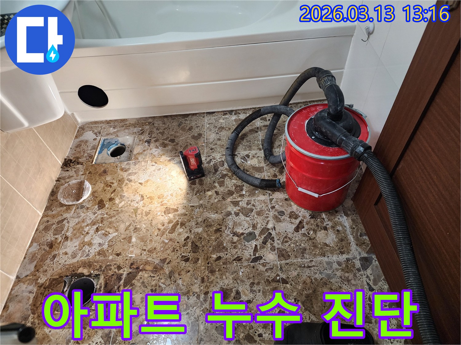 평택 포승읍 아파트-욕실 누수 진단을 위한-전문 장비 설치 현장