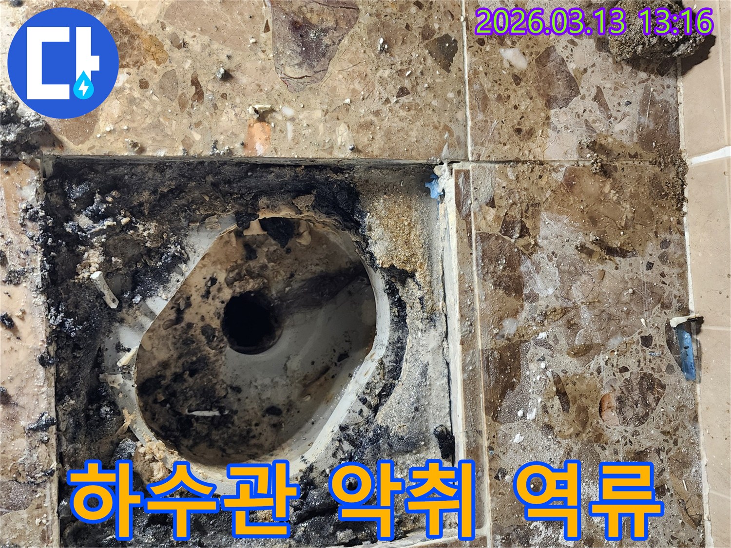 하수관 누수로 인해 발생한-악취와 역류 문제 해결을 위해-보수 작업을 진행하는 현장입니다