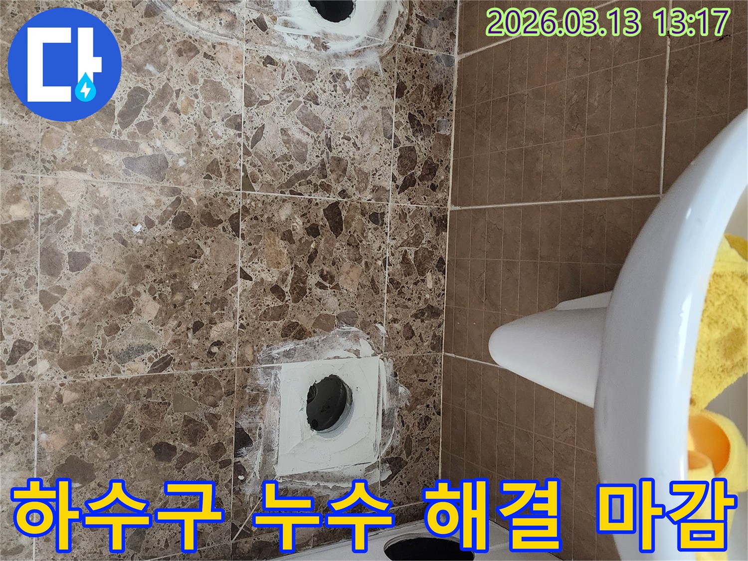 화장실 하수구 누수 지점을-전문가가 확실하게 해결하고 마감한 모습