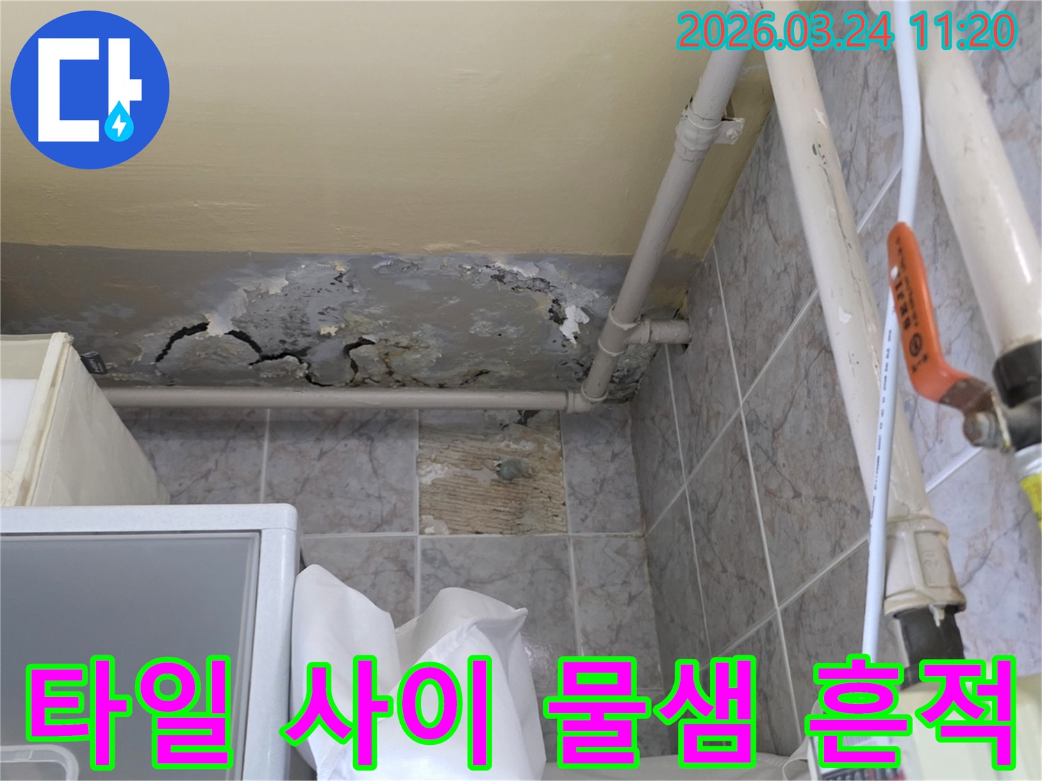 배관 연결부에서-발생한 누수로-천장 마감재가-훼손된-현장 진단 사진입니다