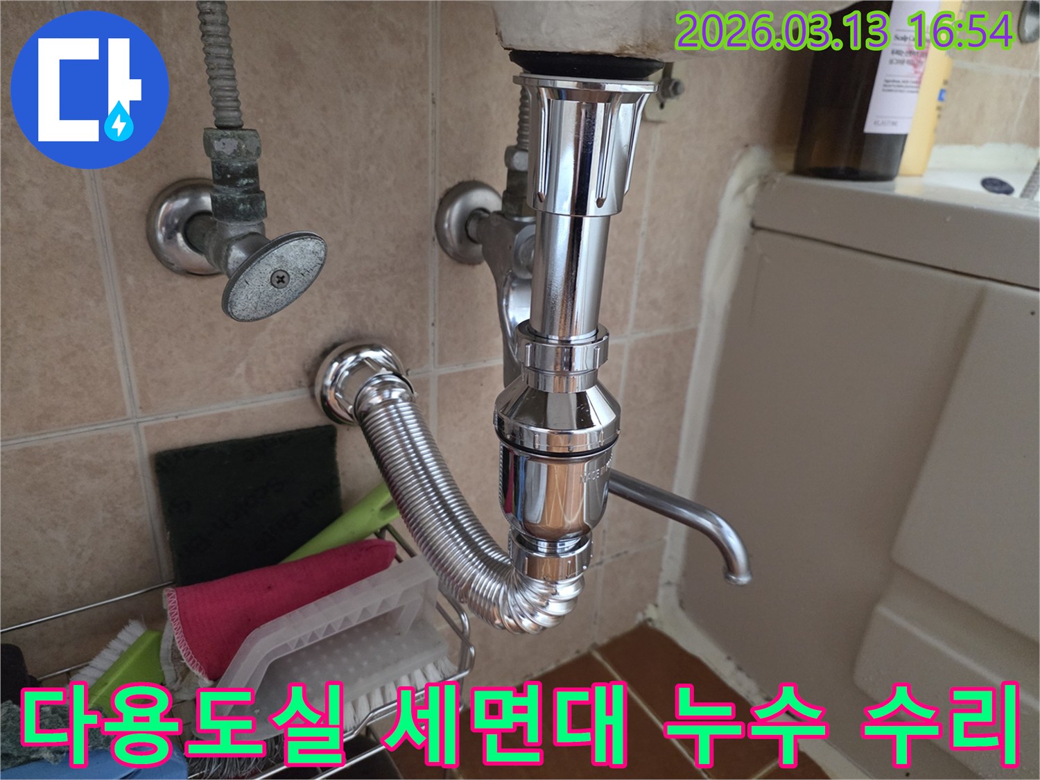 다용도실-세면대-하부에서-발생한-누수를-정확히-진단하고-전문적인-기술로-수리하여-재발을-방지하는-모습입니다.