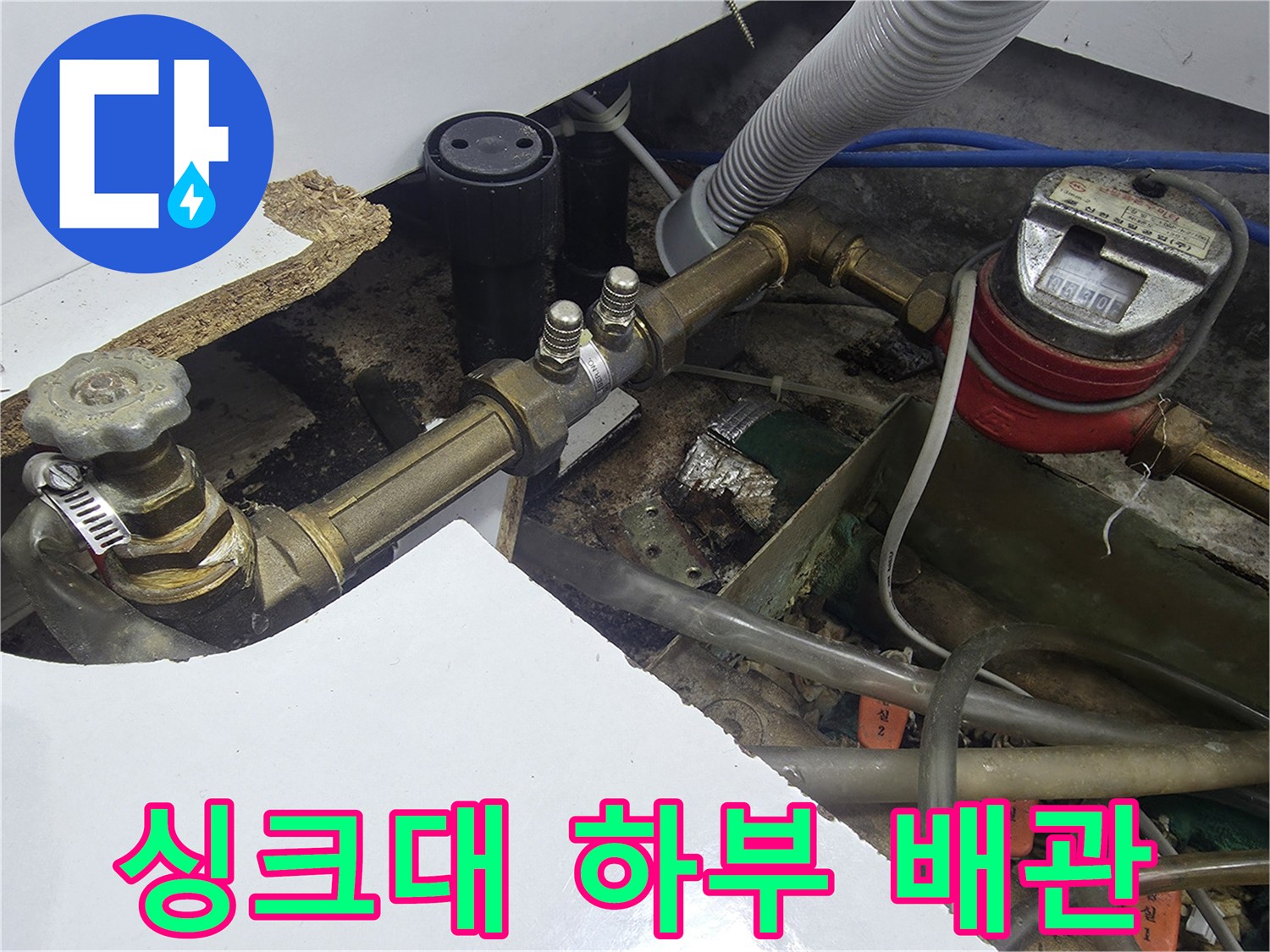 싱크대-밑부분-금속-밸브와-급수-배관-연결-현황