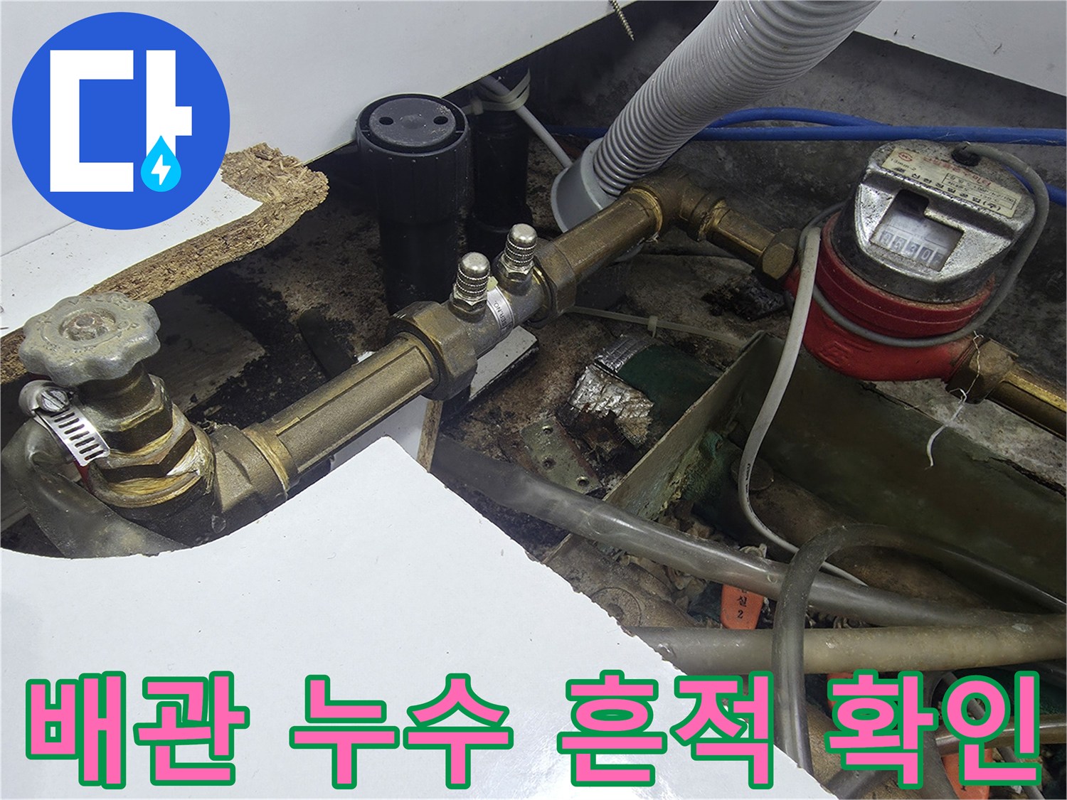싱크대-하단-금속-밸브와-급수-호스-연결-상태-사진