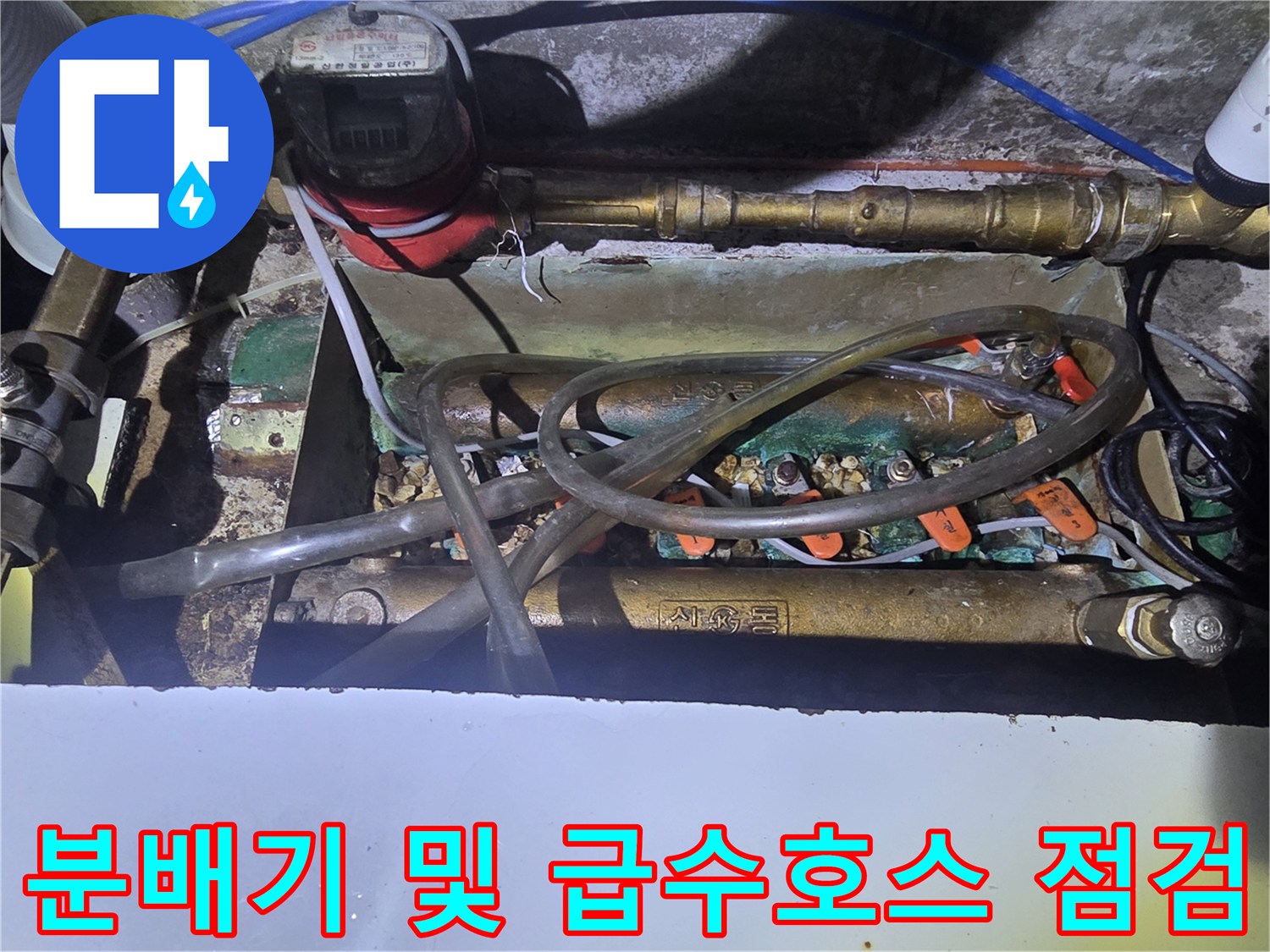 싱크대-하단-분배기-밸브와-연결-배관-누수-확인
