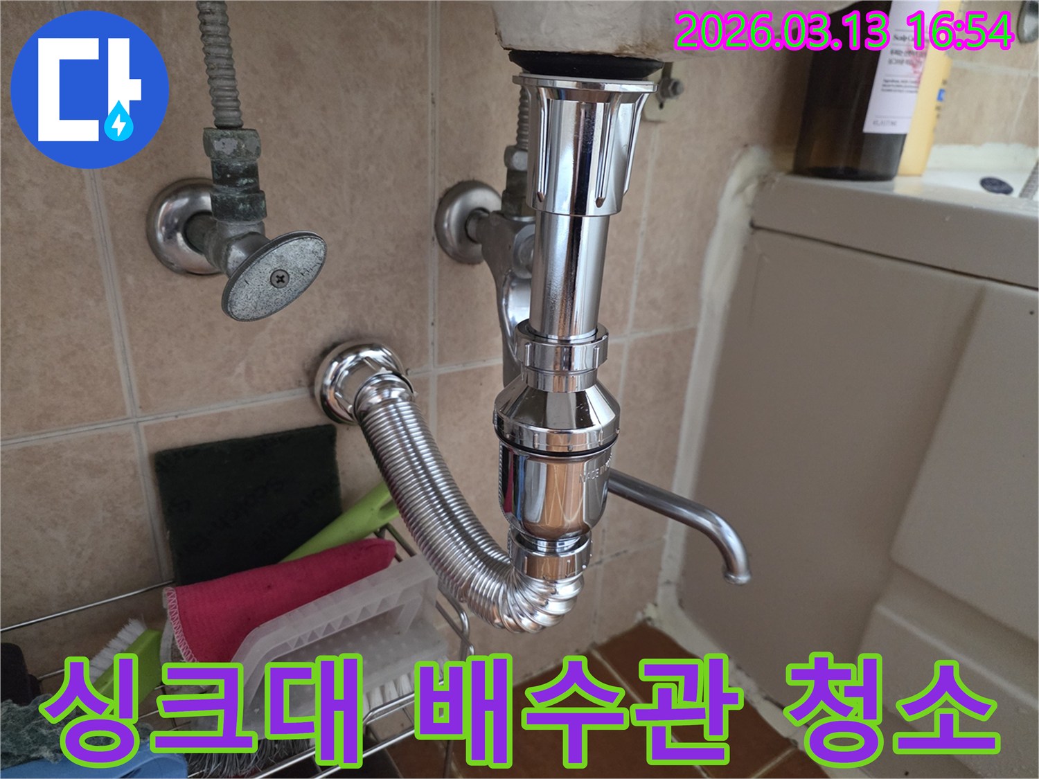 아파트-싱크대-하부-배수관에-쌓인-이물질을-전문-장비로-깨끗하게-청소하여-막힘과-악취-문제를-동시에-해결하는-모습입니다.
