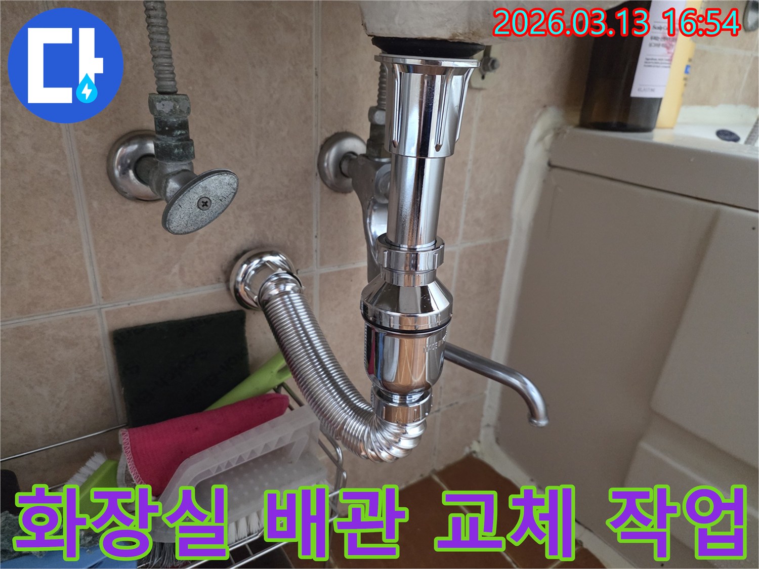 아파트-화장실-세면대-하부의-오래된-배관을-새로운-위생적인-제품으로-교체하여-쾌적한-화장실-환경을-조성하는-모습입니다.