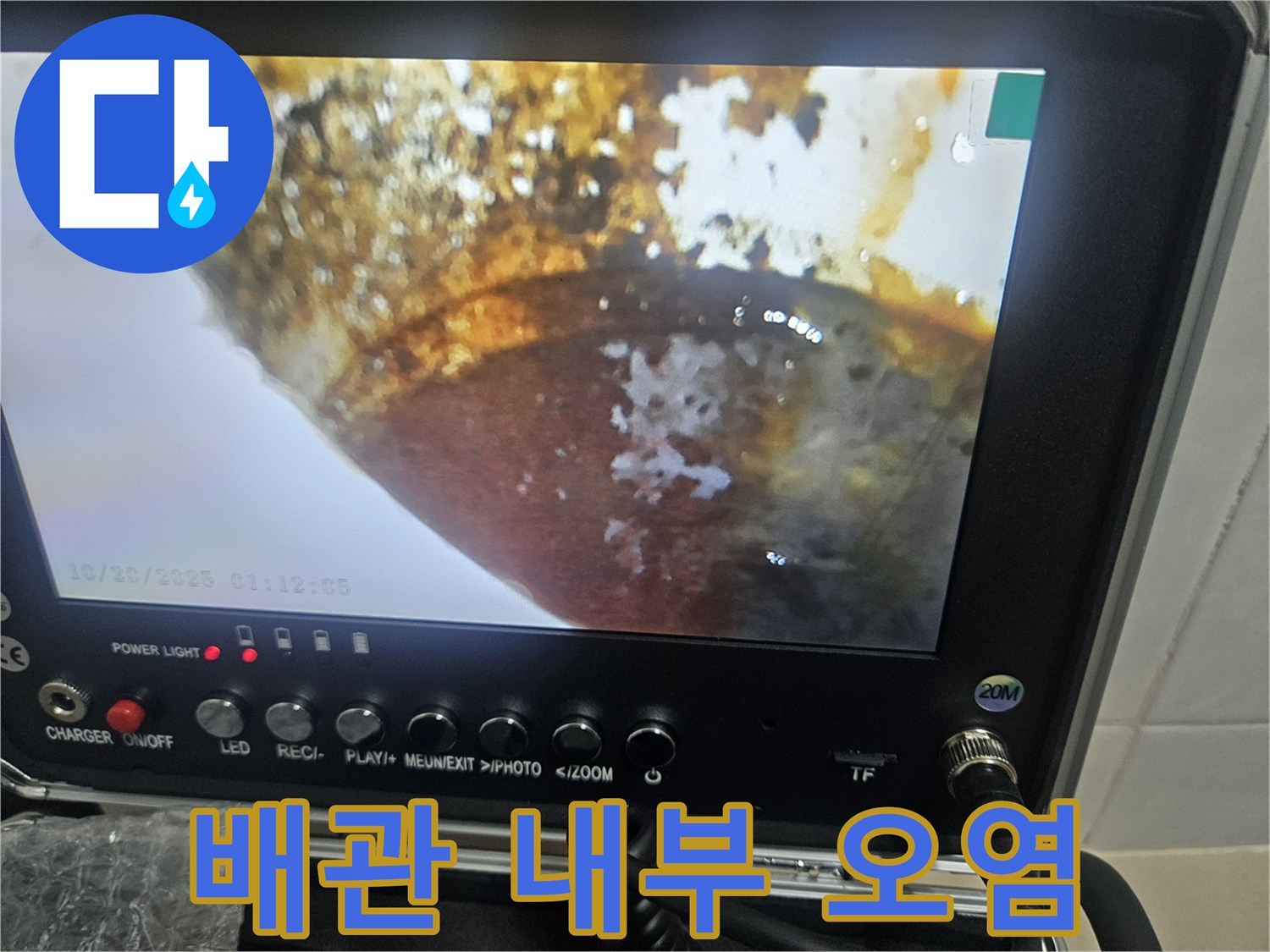 배관 내부에 고여있는-오염된 물과 습기 상태