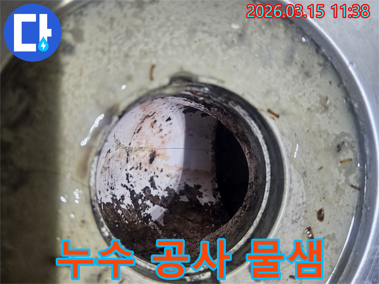 배관-내부에-쌓인-이물질과-슬러지로-인해-막혀-물이-새어-나오는-누수-현장을-보여주며-누수-공사의-필요성을-강조하는-사진입니다