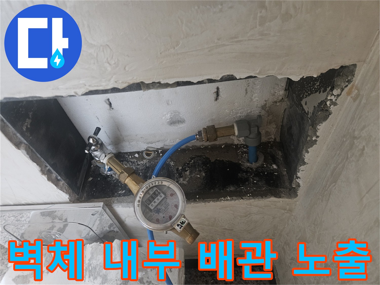 벽을-파내어-직접-확인한-배관-연결-부위와-압력계