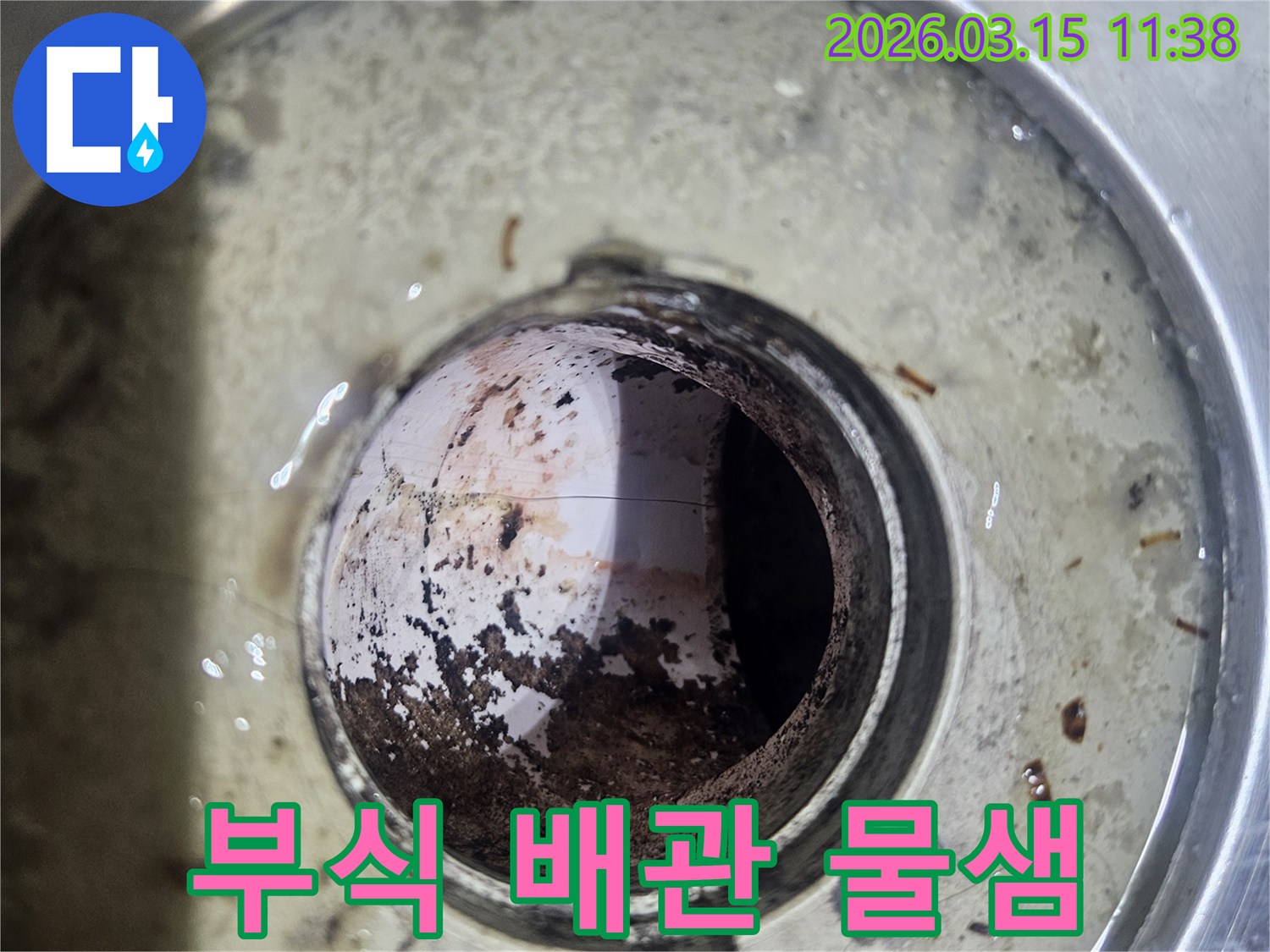부식된-배관-내부-틈새로-물이-새어-나오는-모습과-오염된-배관-상태를-보여주는-사진입니다